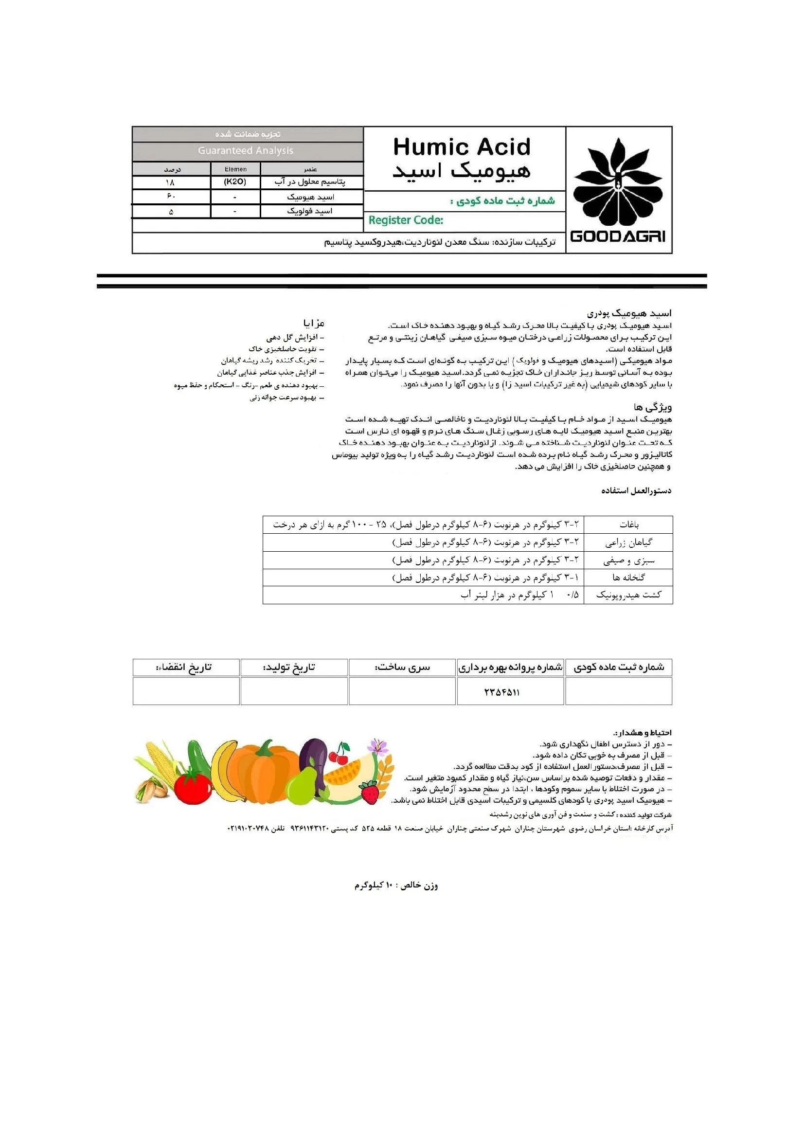 آلی جامد- هیومیک اسید گوداگری