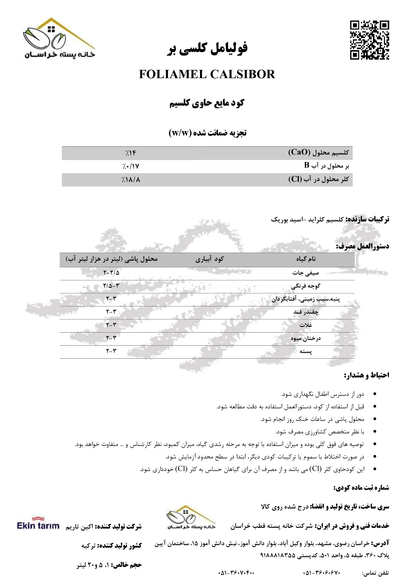 کود مایع فولیامل کالسیبور