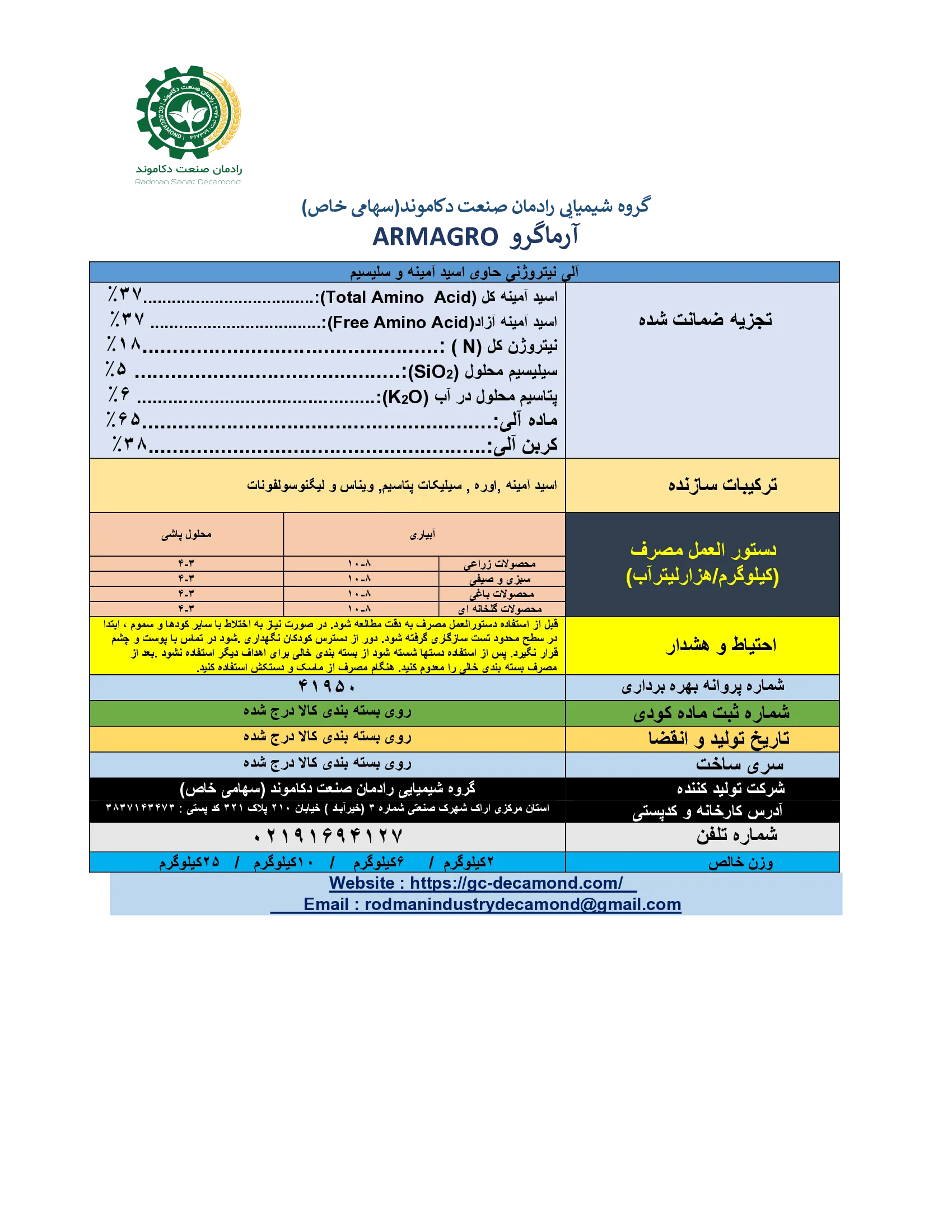آلی جامد اسیدآمینه حاوی سیلیس و پتاسیم آرماگرو