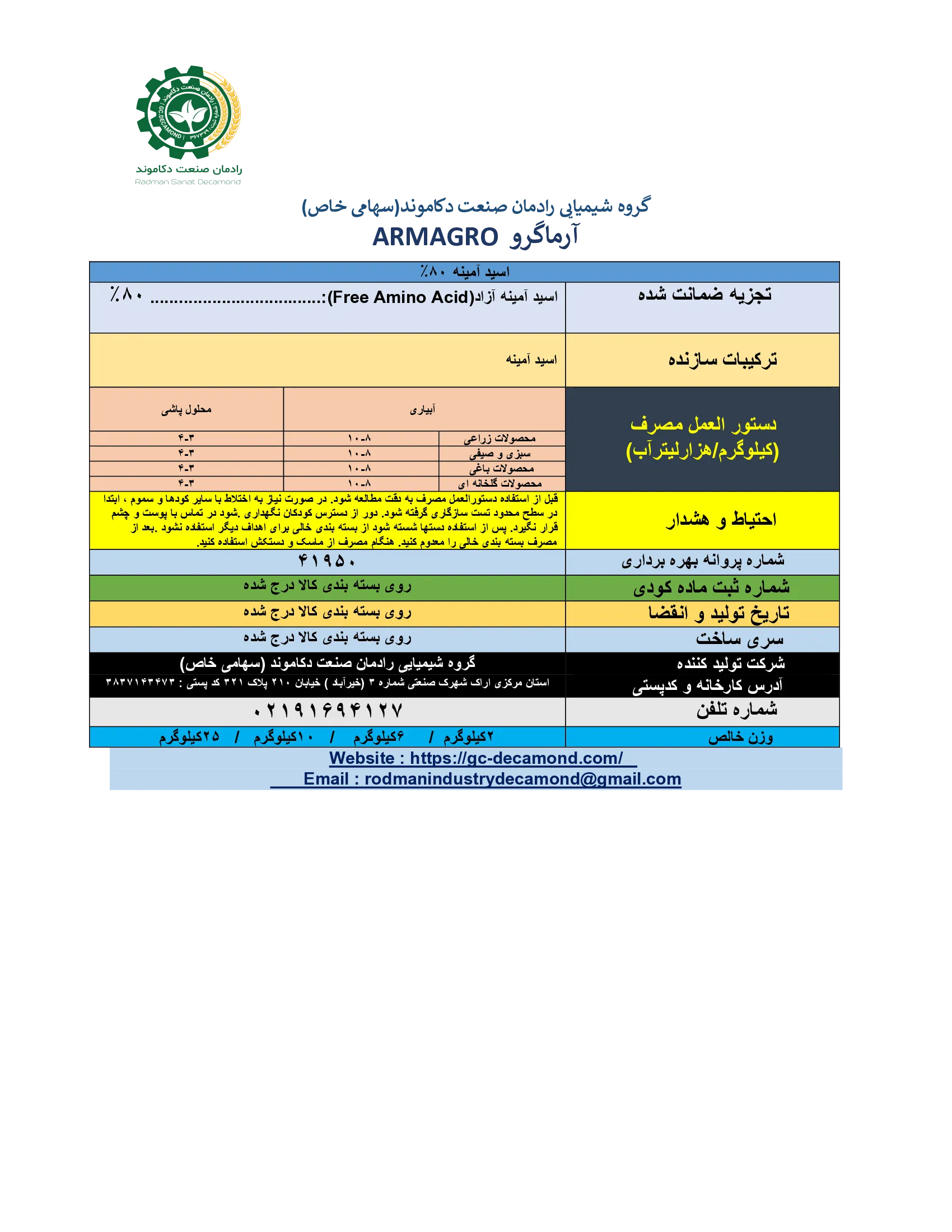 کود آلی جامد- اسیدآمینه 8 0 درصد آرماگرو