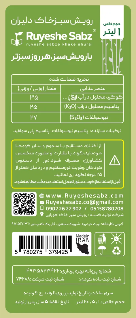 کود مایع- گوگرد و پتاسیم رویش سبز خاک دلیران