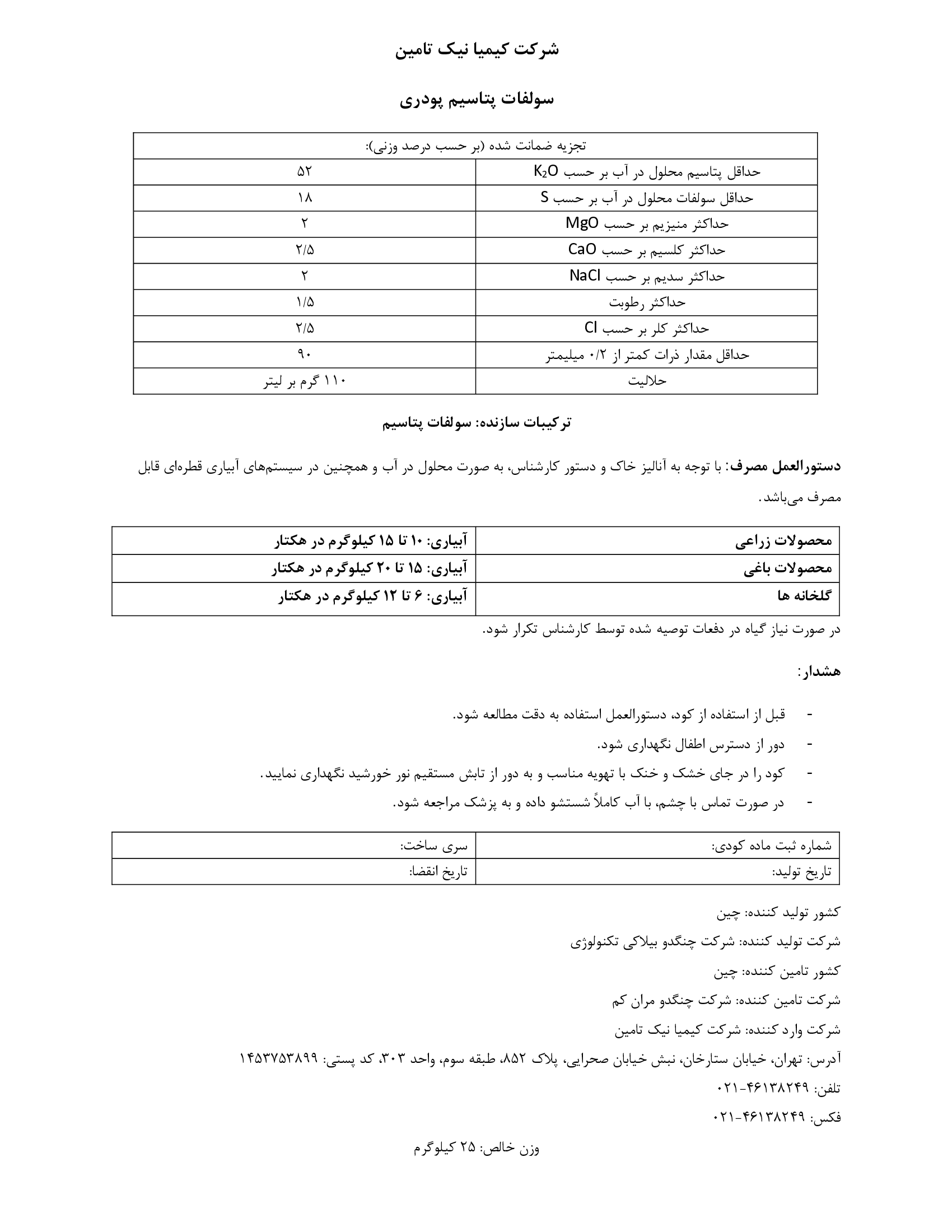 سولفات پتاسیم چنگدو بلوکی تچنولوگی