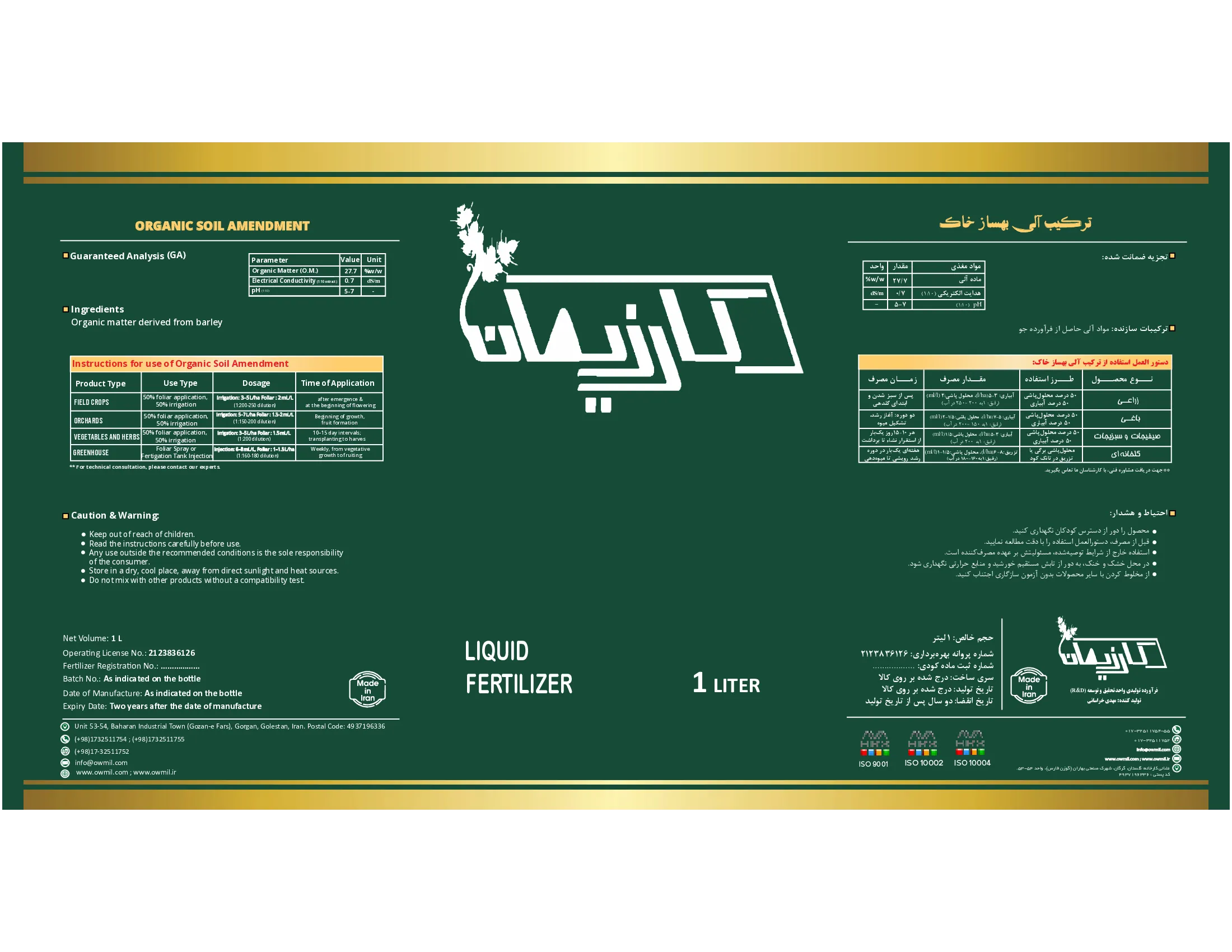ترکیب آلی بهساز خاک مایع کارزیمان