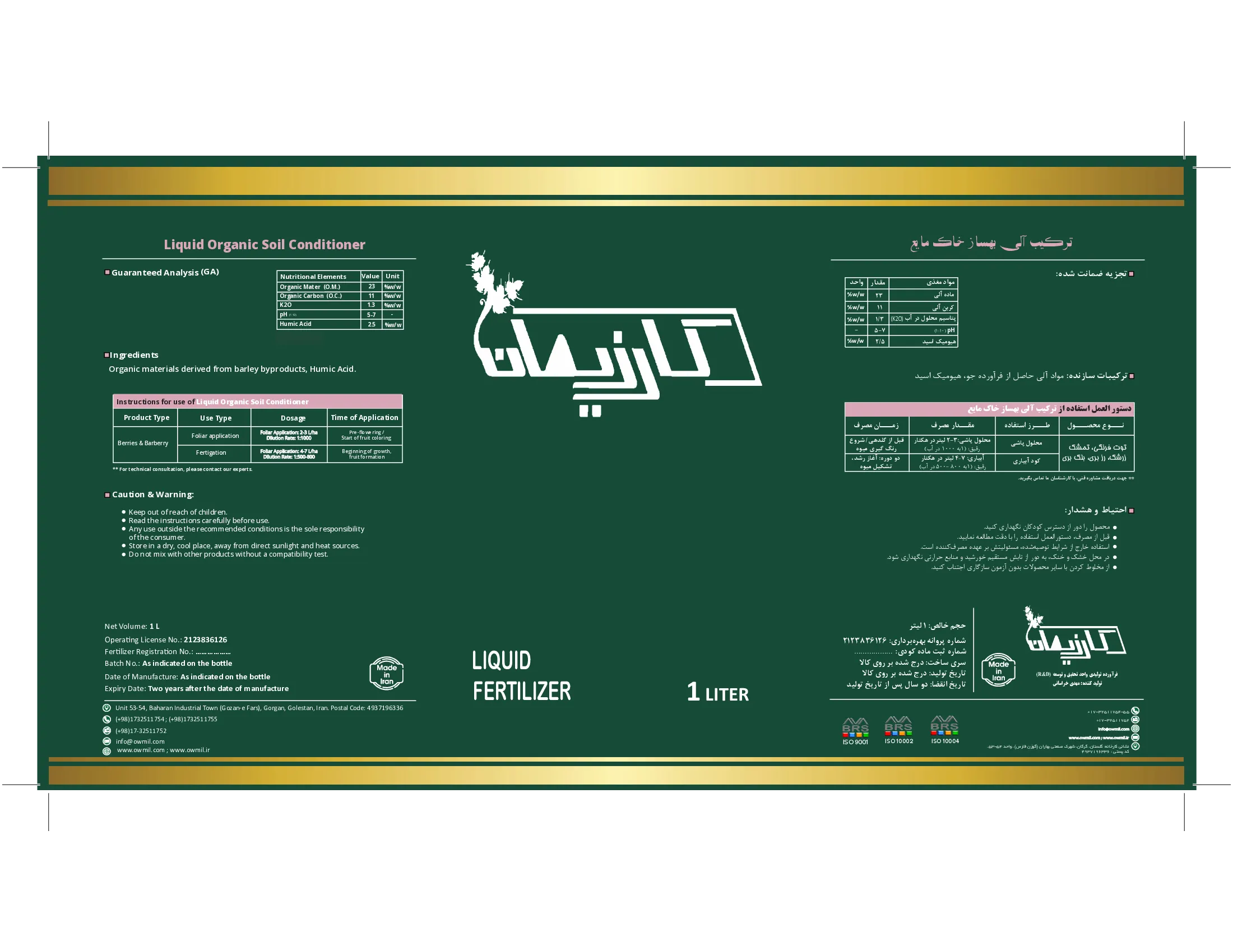 ترکیب آلی بهساز خاک مایع حاوی هیومیک اسید کارزیمان