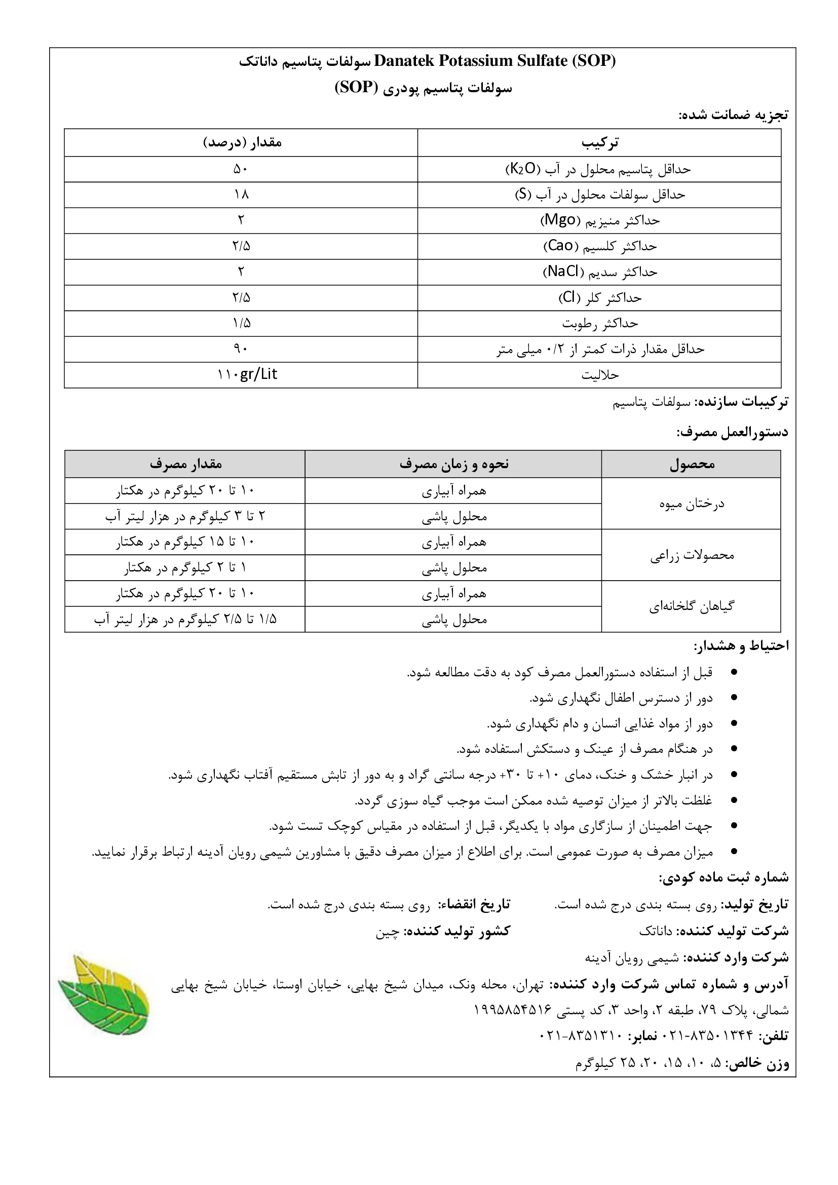 سولفات پتاسیم داناتک