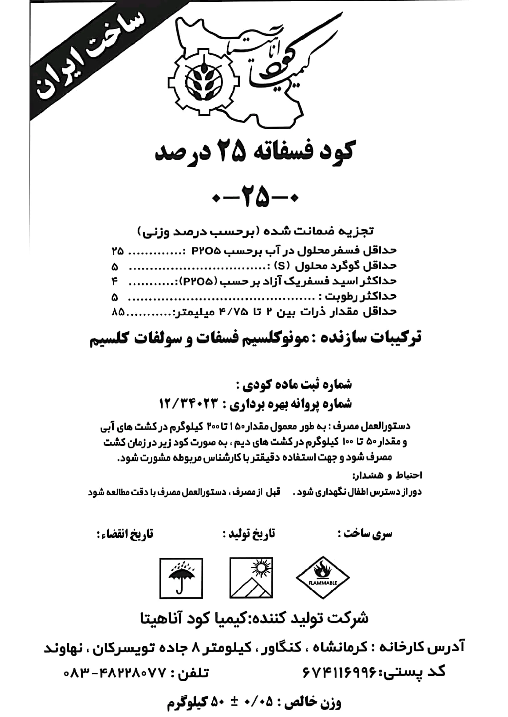 فسفاته 2 5 درصد کیمیا کود آناهیتا