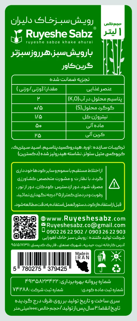 ترکیب آلی بهساز خاک مایع رویش سبز خاک دلیران -گرین کاور
