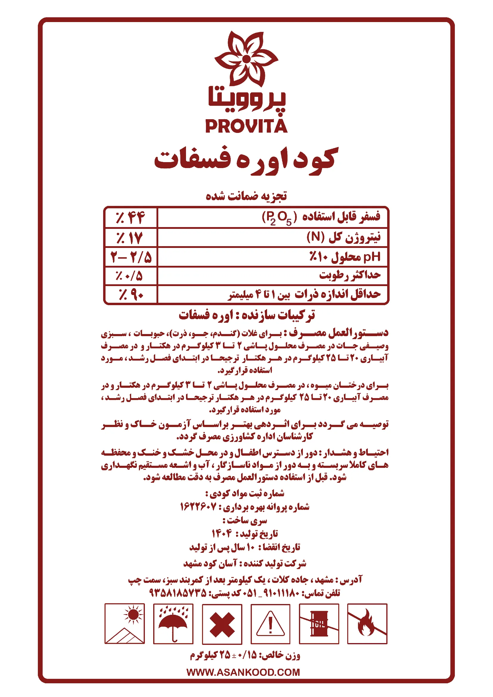 اوره فسفات پروویتا