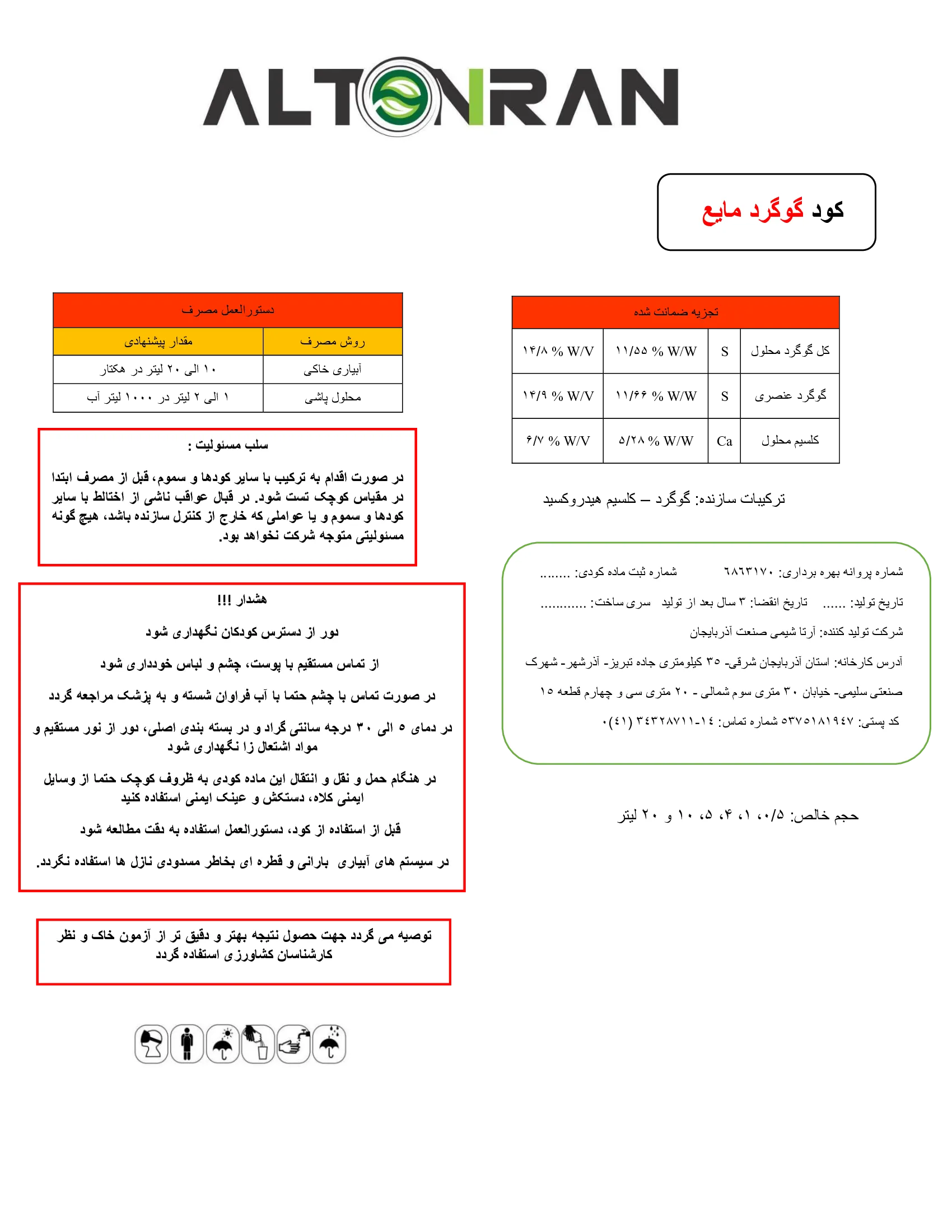 شیمیایی گوگردی مایع آلتونیران