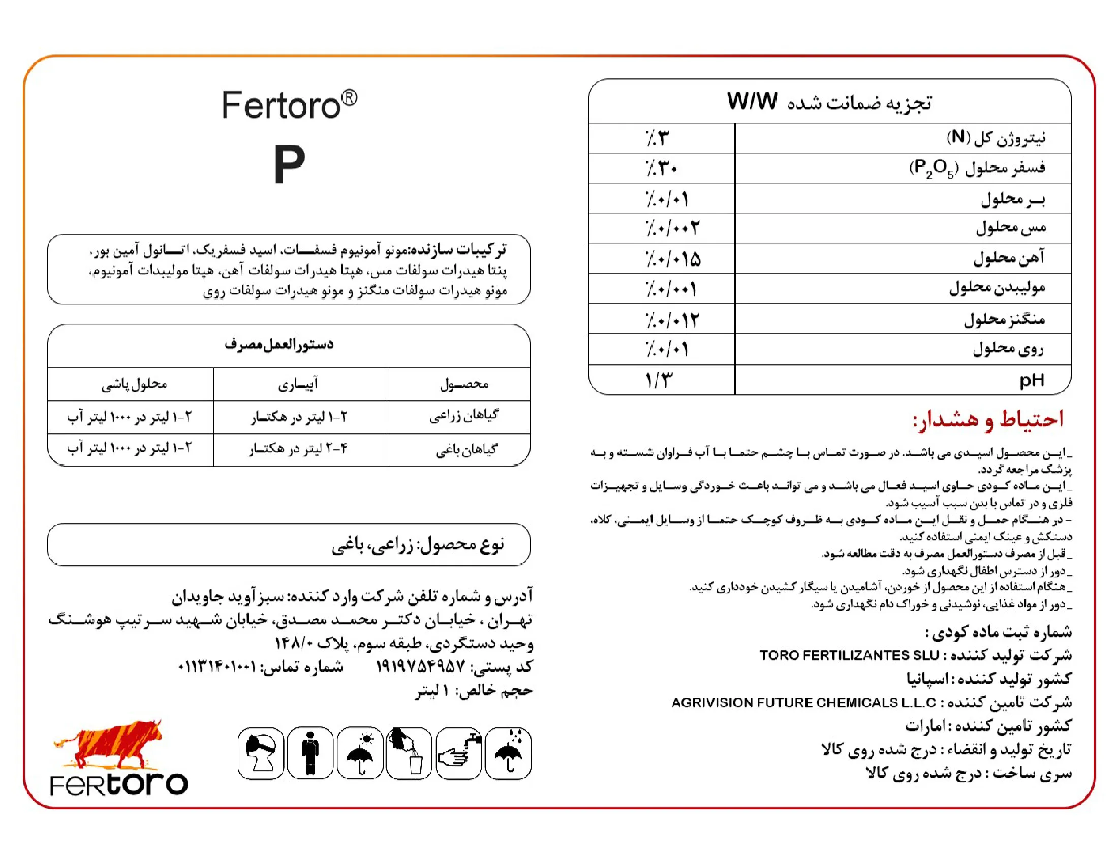 شیمیایی فسفر مایع فرتورو-پ