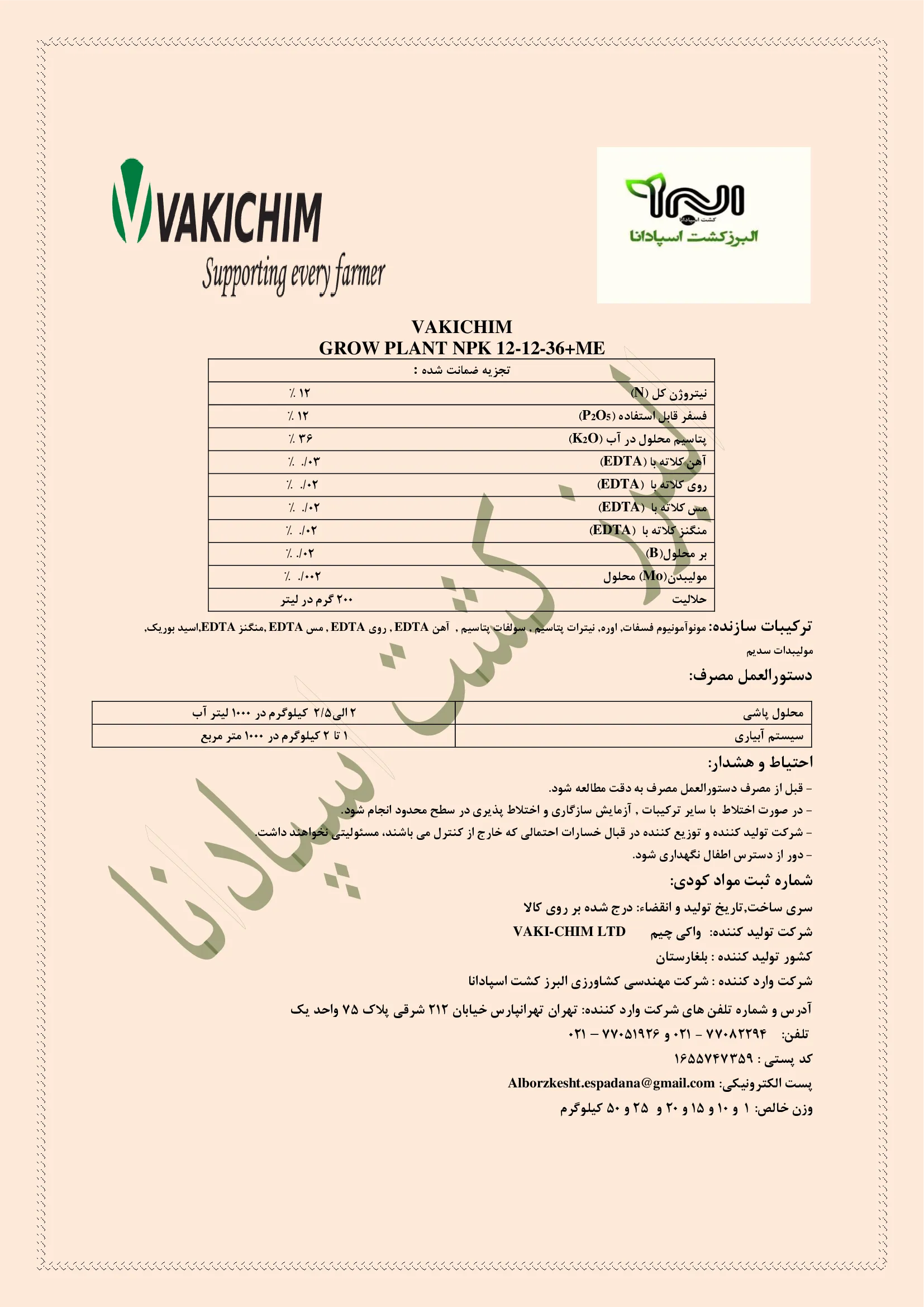 کود جامد ان پی کی 12-12-36 گراو پلانت
