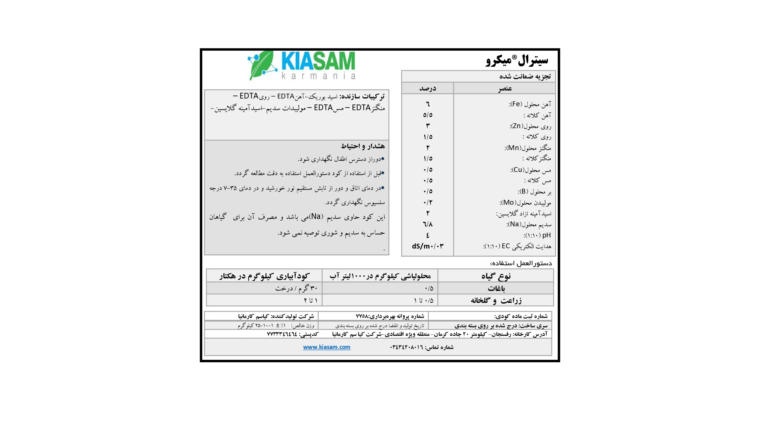 کود جامد- ریزمغذی کیترال