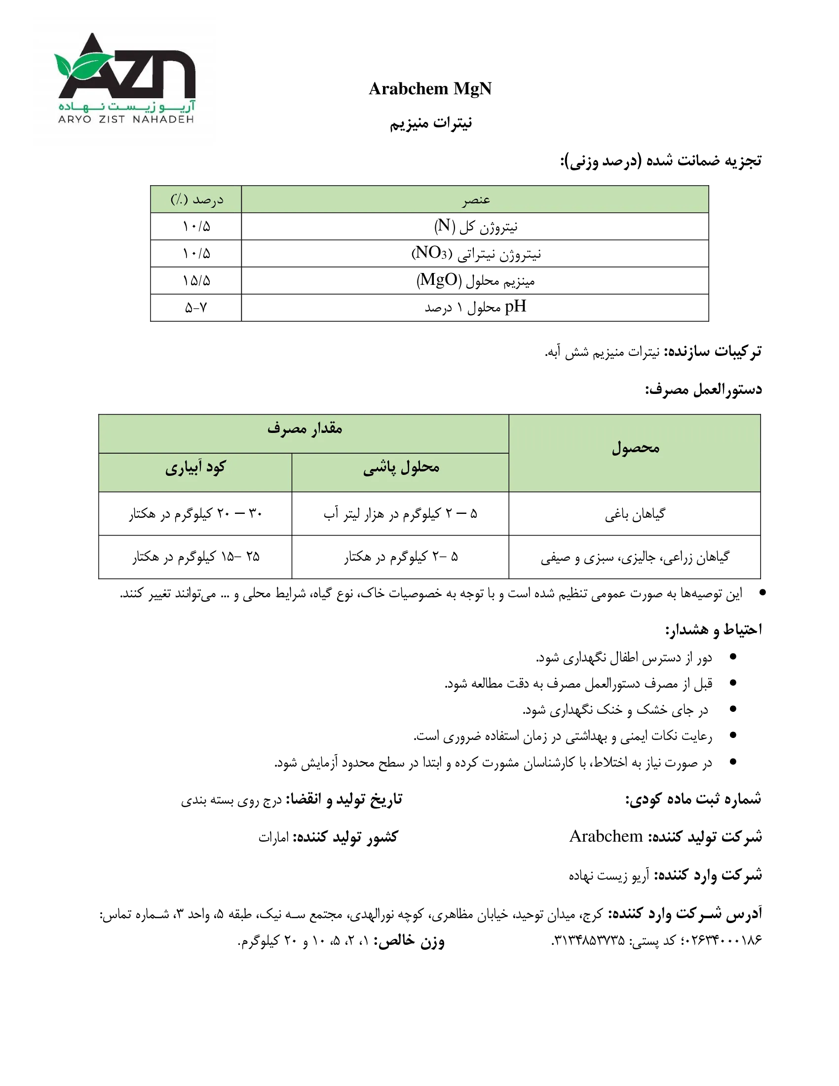 نیترات منیزیم ارابچم مگن