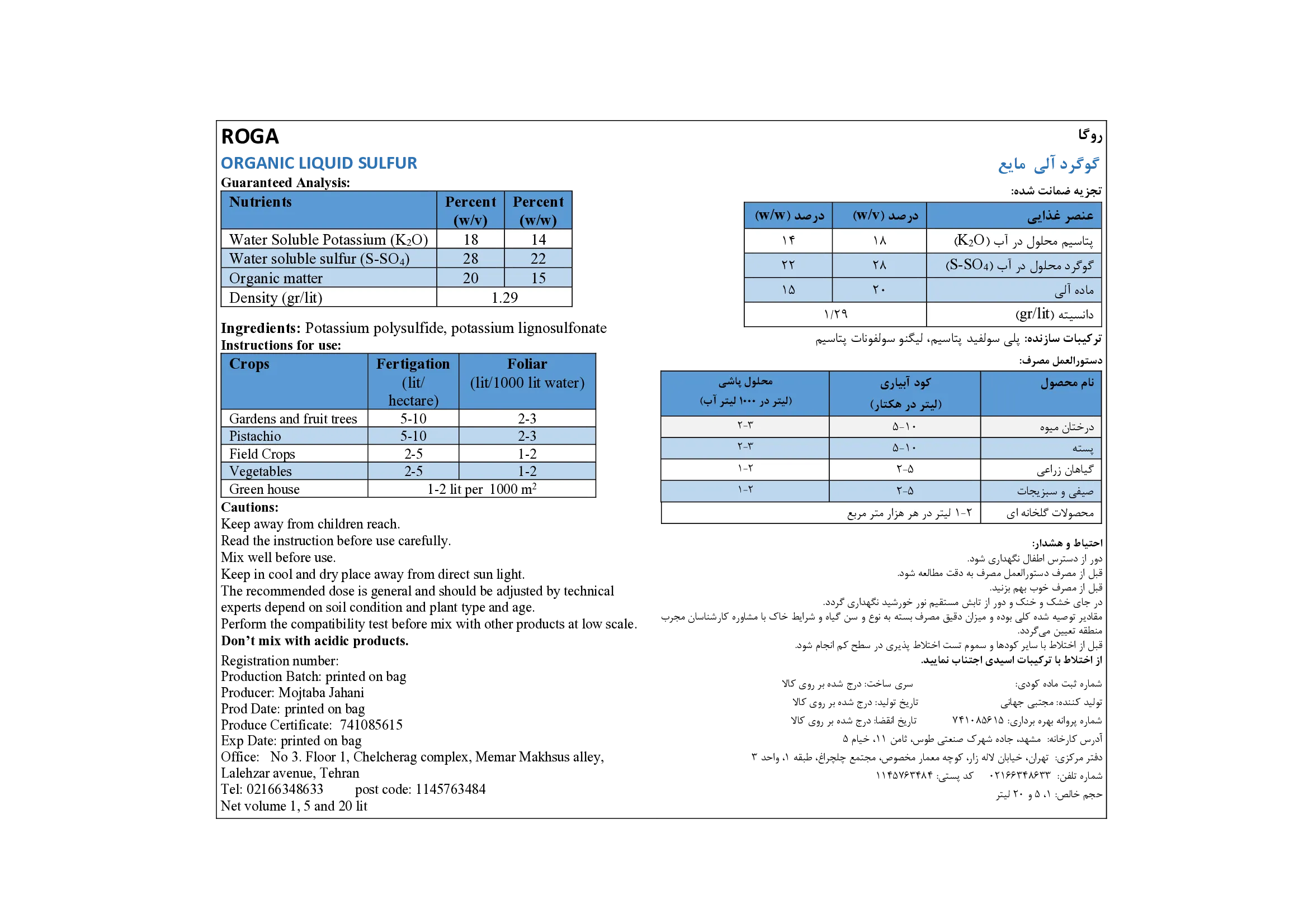آلی گوگردی مایع روگا