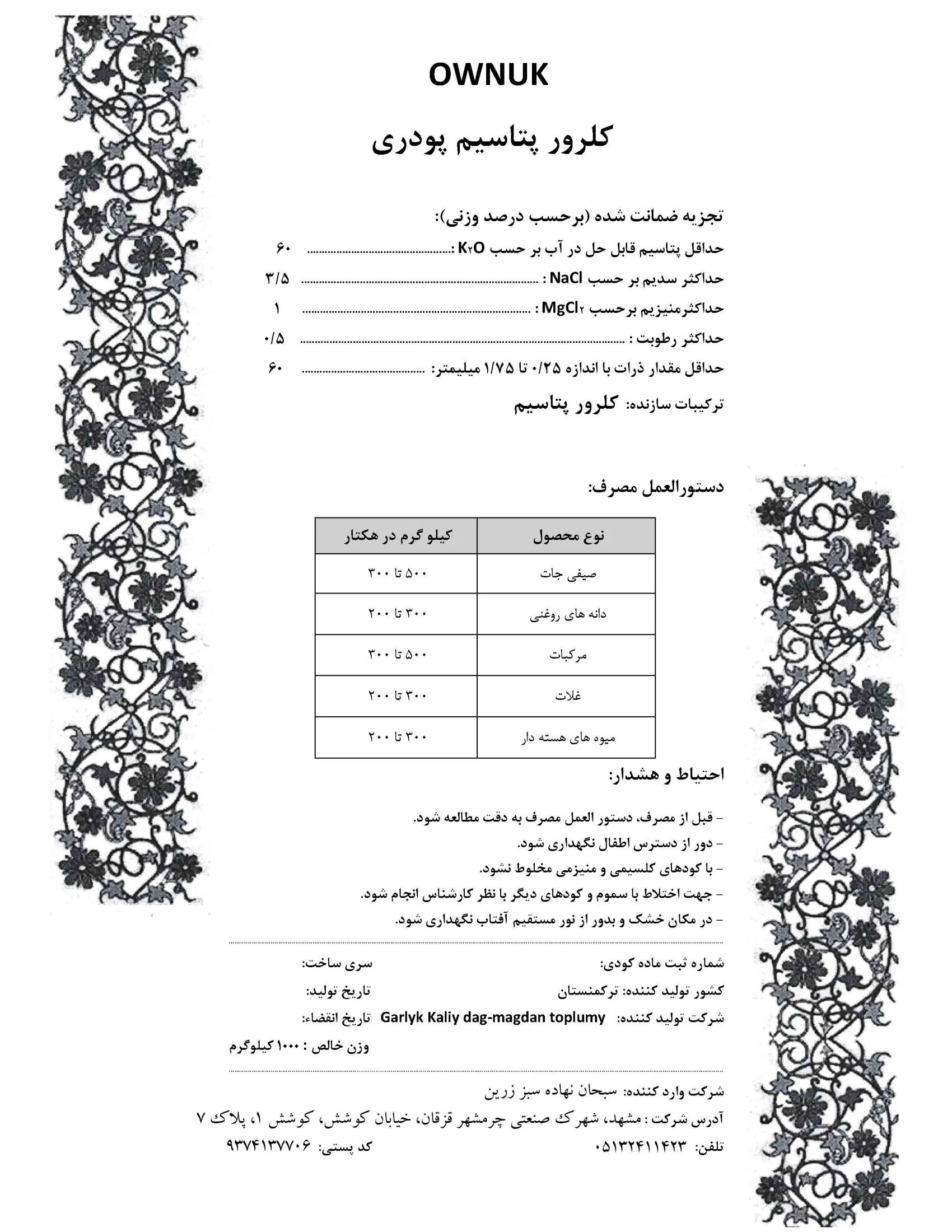 کلرید پتاسیم اونوک