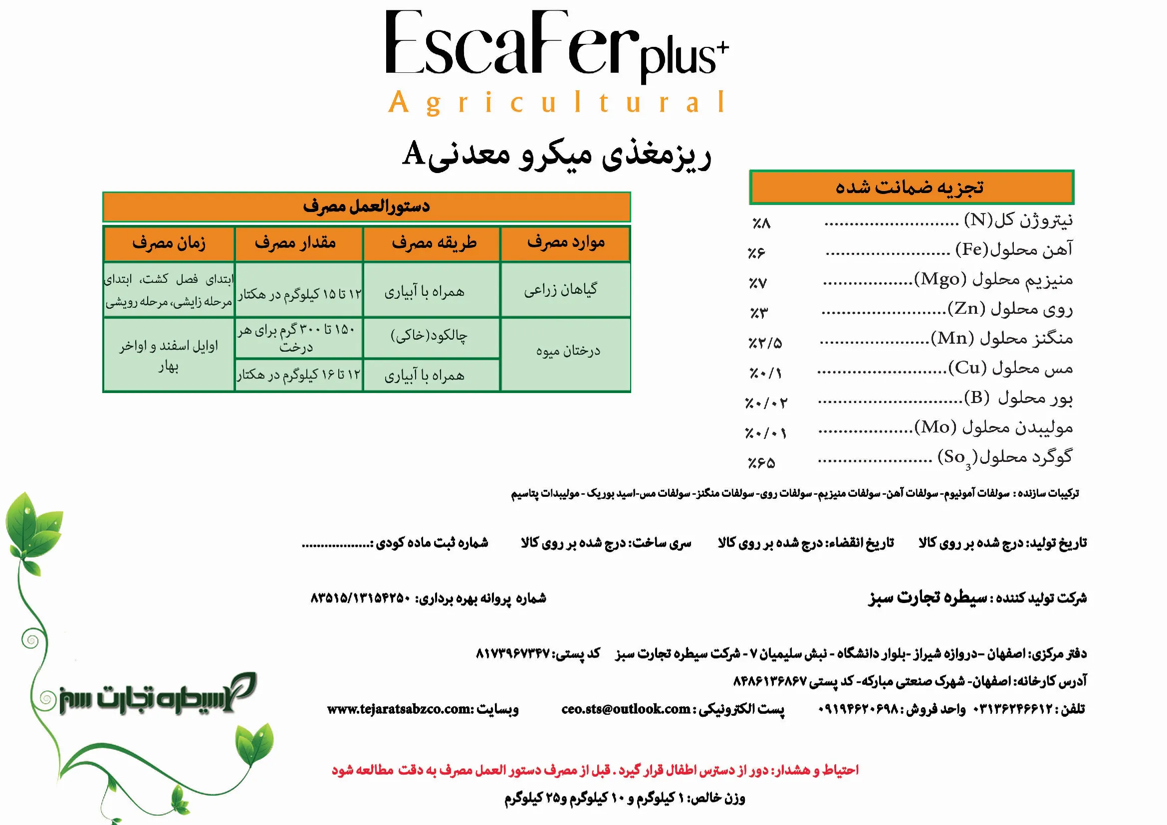 کود جامد نیتروژن ،منیزیم و ریزمغذی اسکافر پلاس