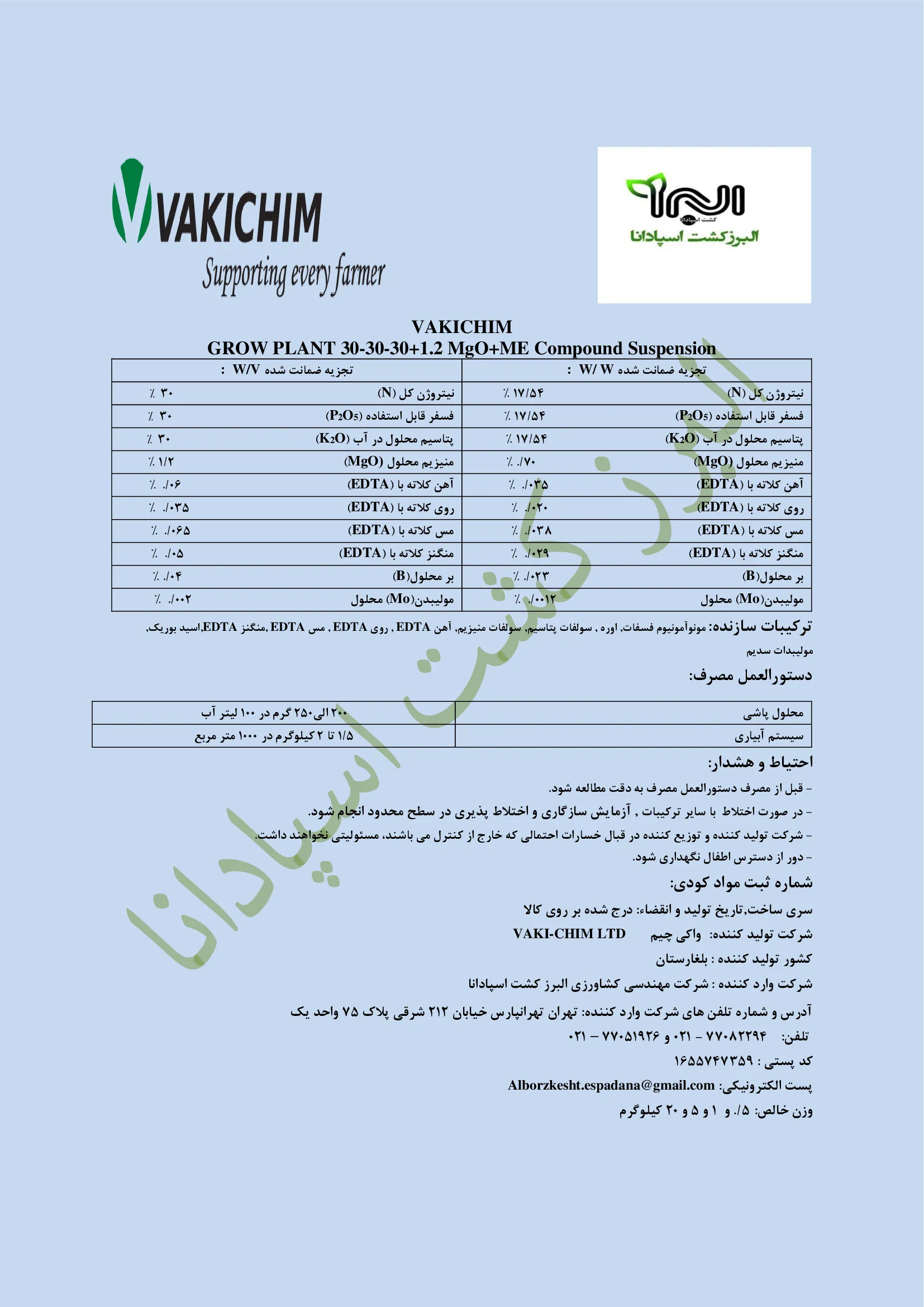 کود سوسپانسیون 30-30-30 ان پی کی گراو پلانت