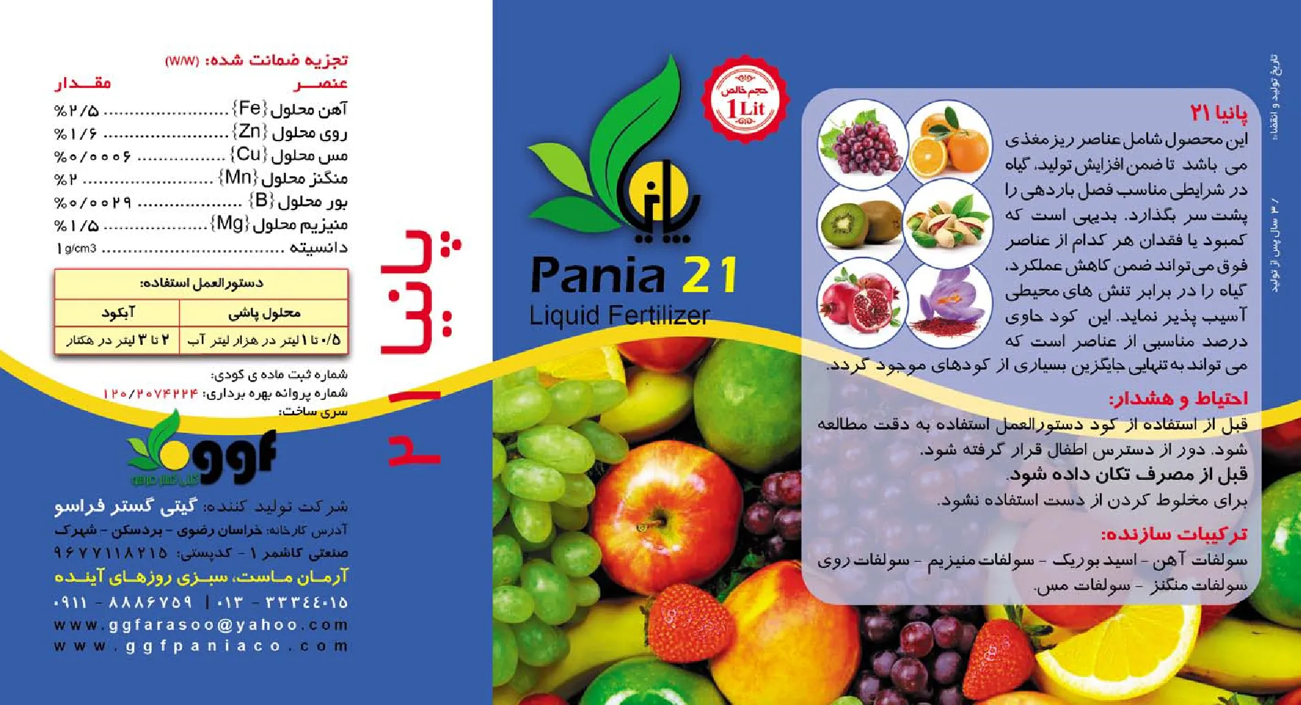 کود مایع پانیا21