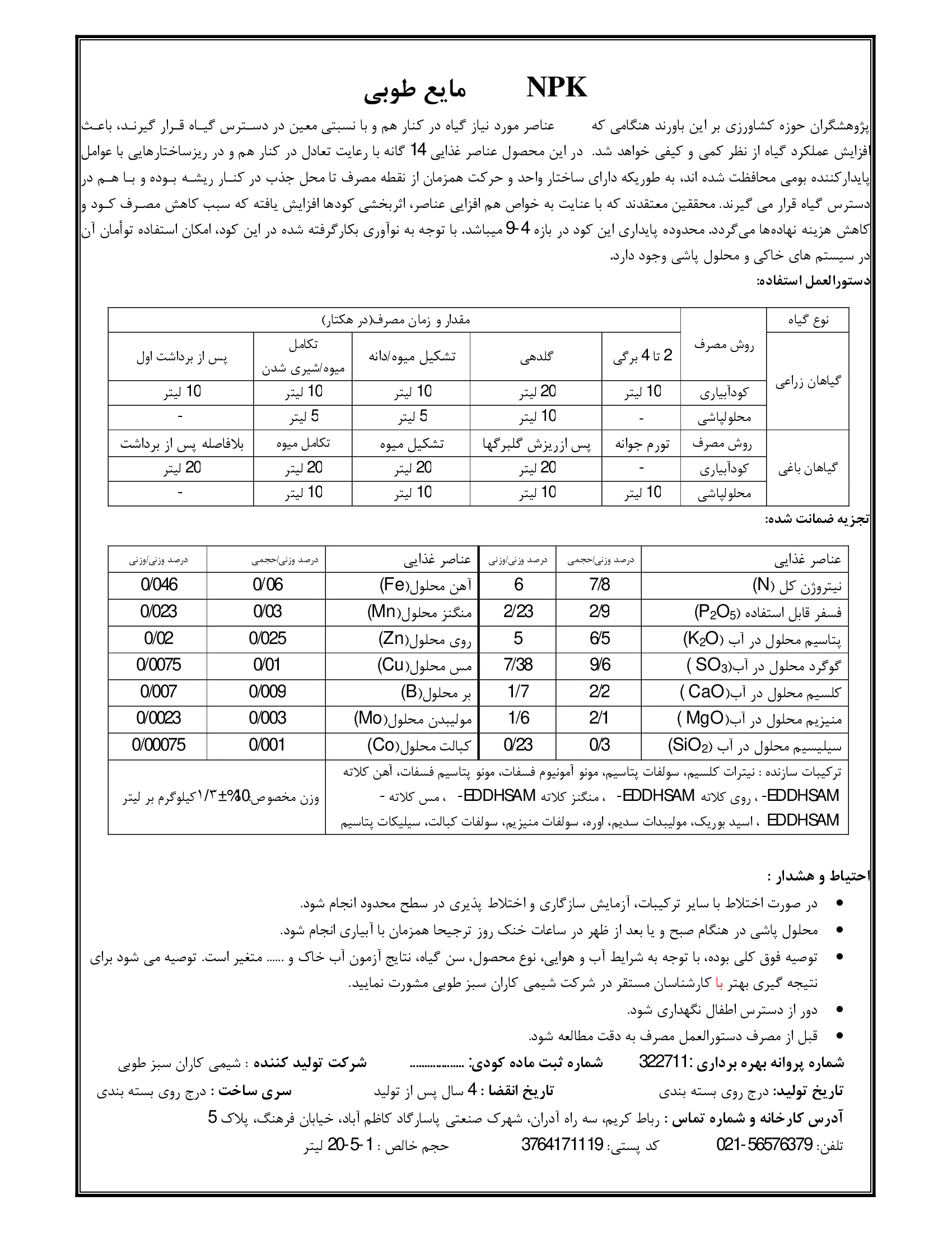 کود مایع طوبی