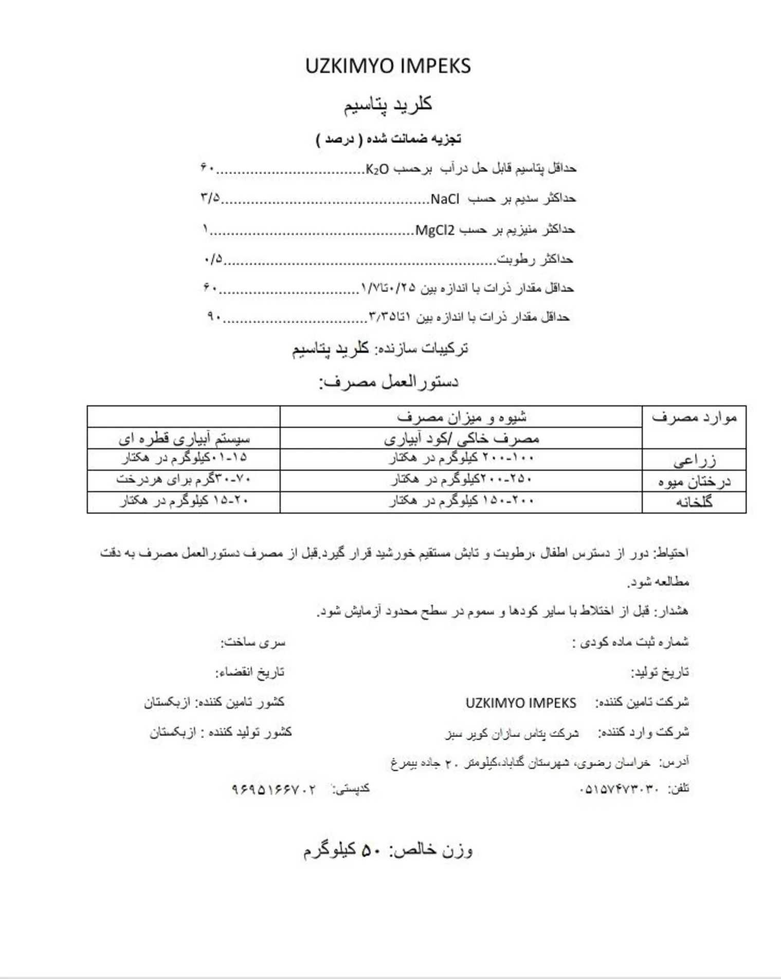 کلرید پتاسیم وزکیمیو یمپکس