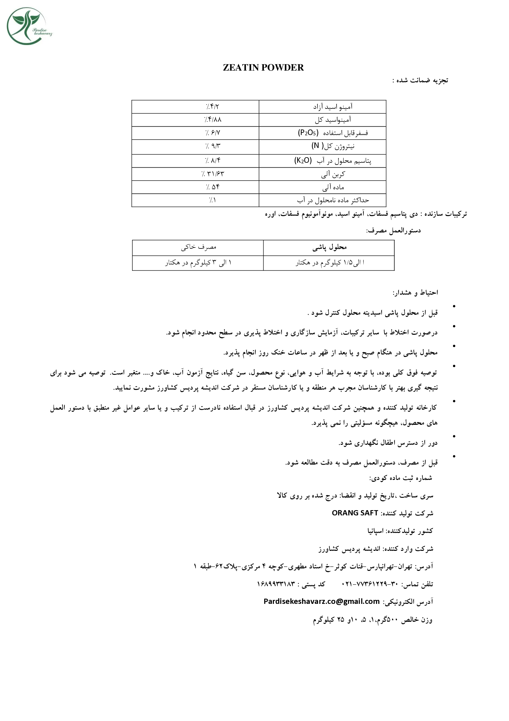 آلی جامد زیتین پاودر