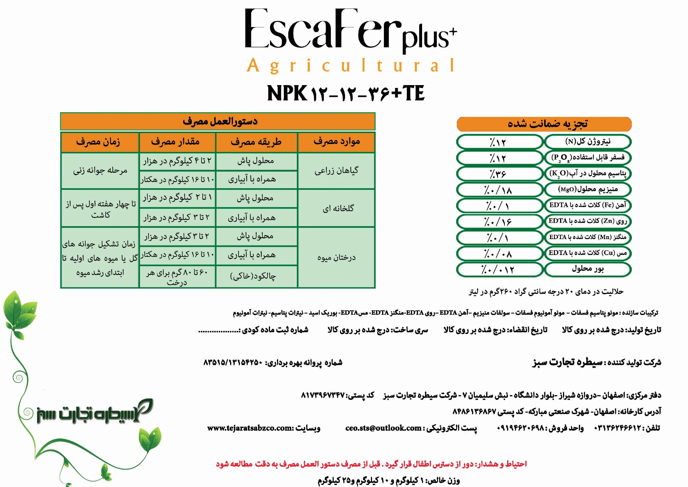 کود جامد ان پی کی 12-12-36+ریز‌مغذی اسکافر پلاس