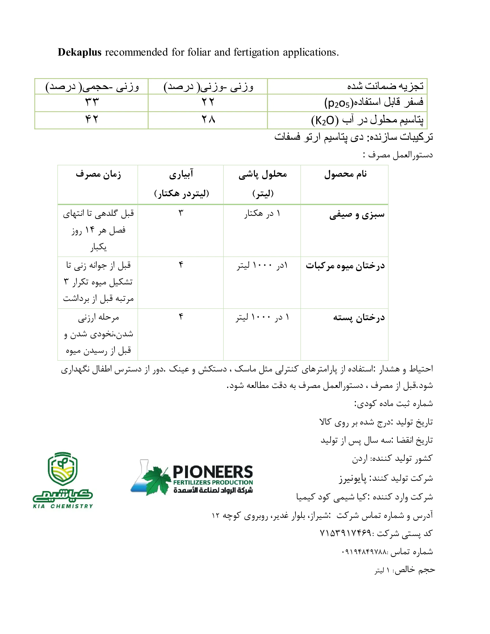 کود مایع دکاپلوس