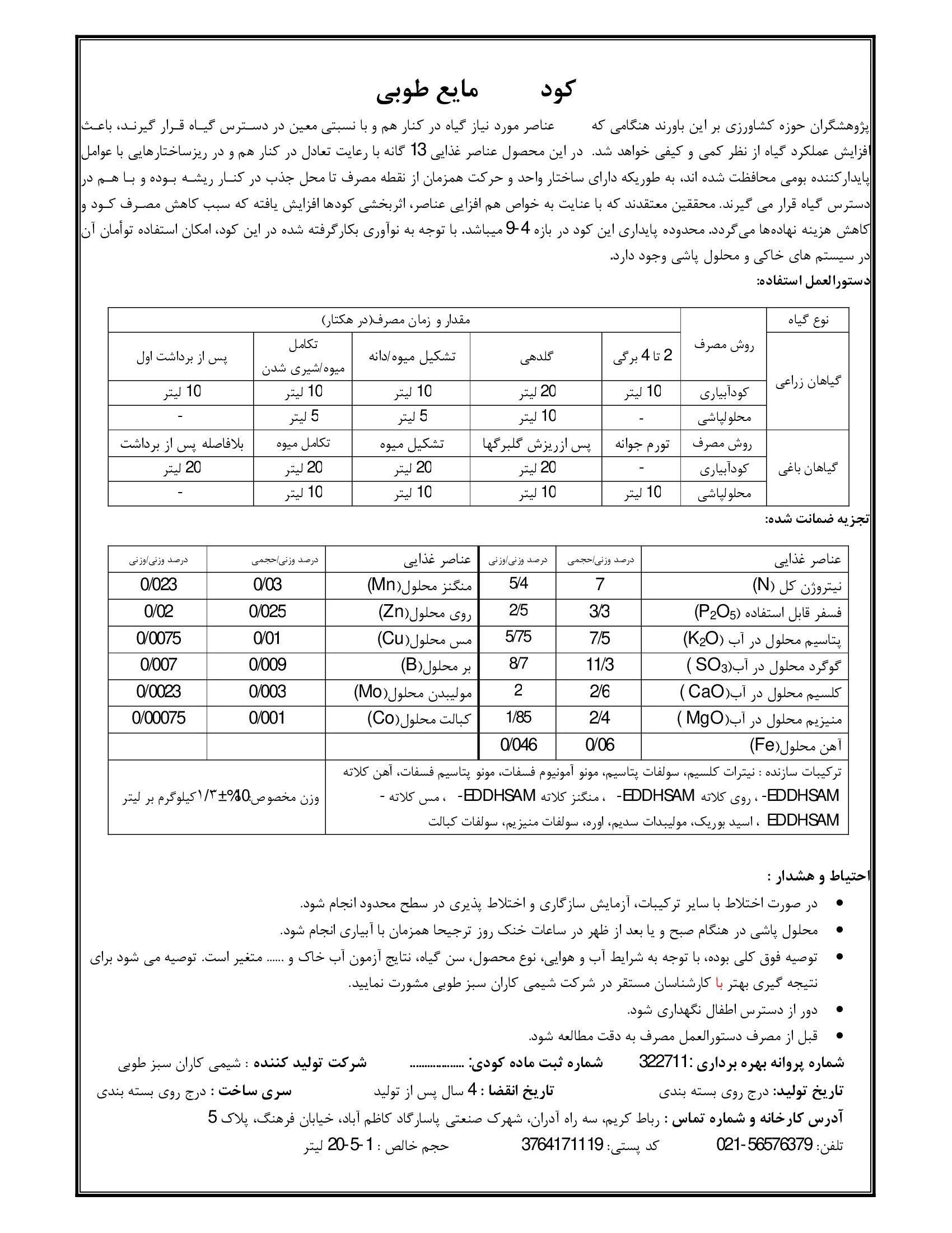 کود مایع طوبی