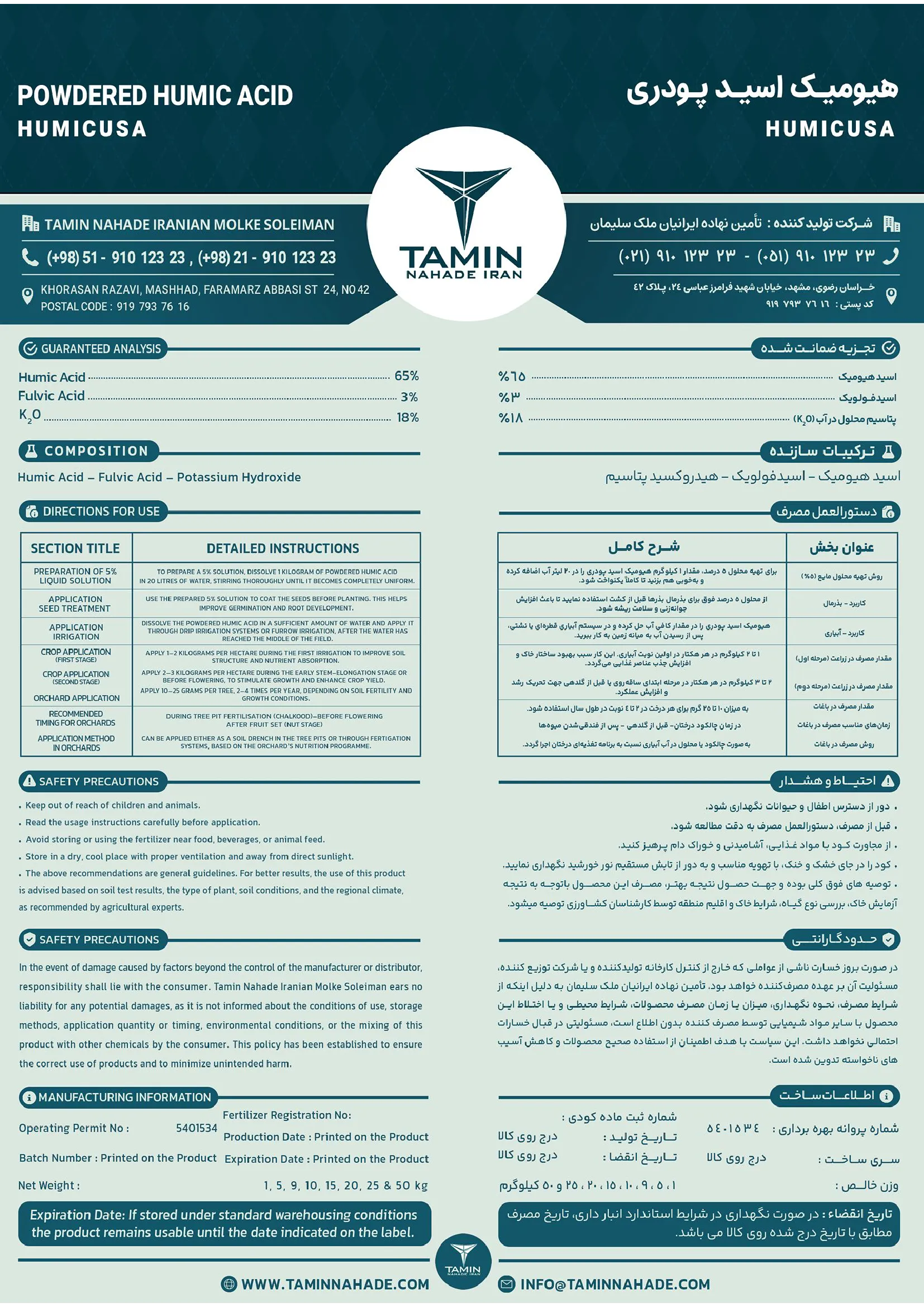 آلی جامد- هیومیک اسید هومیکوسا