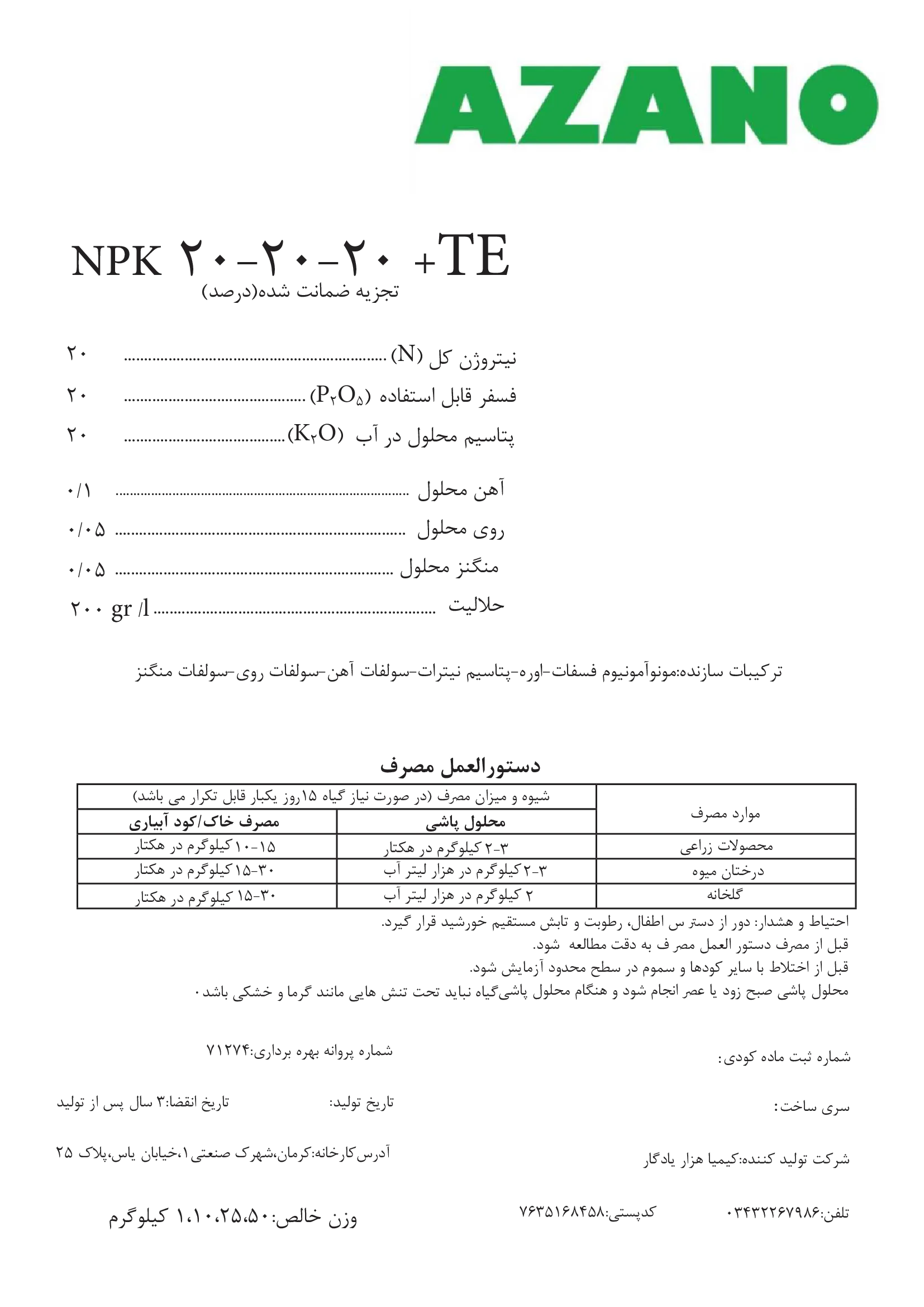 کود جامد ان پی کی 20-20-20+ریز‌مغذی ازانو