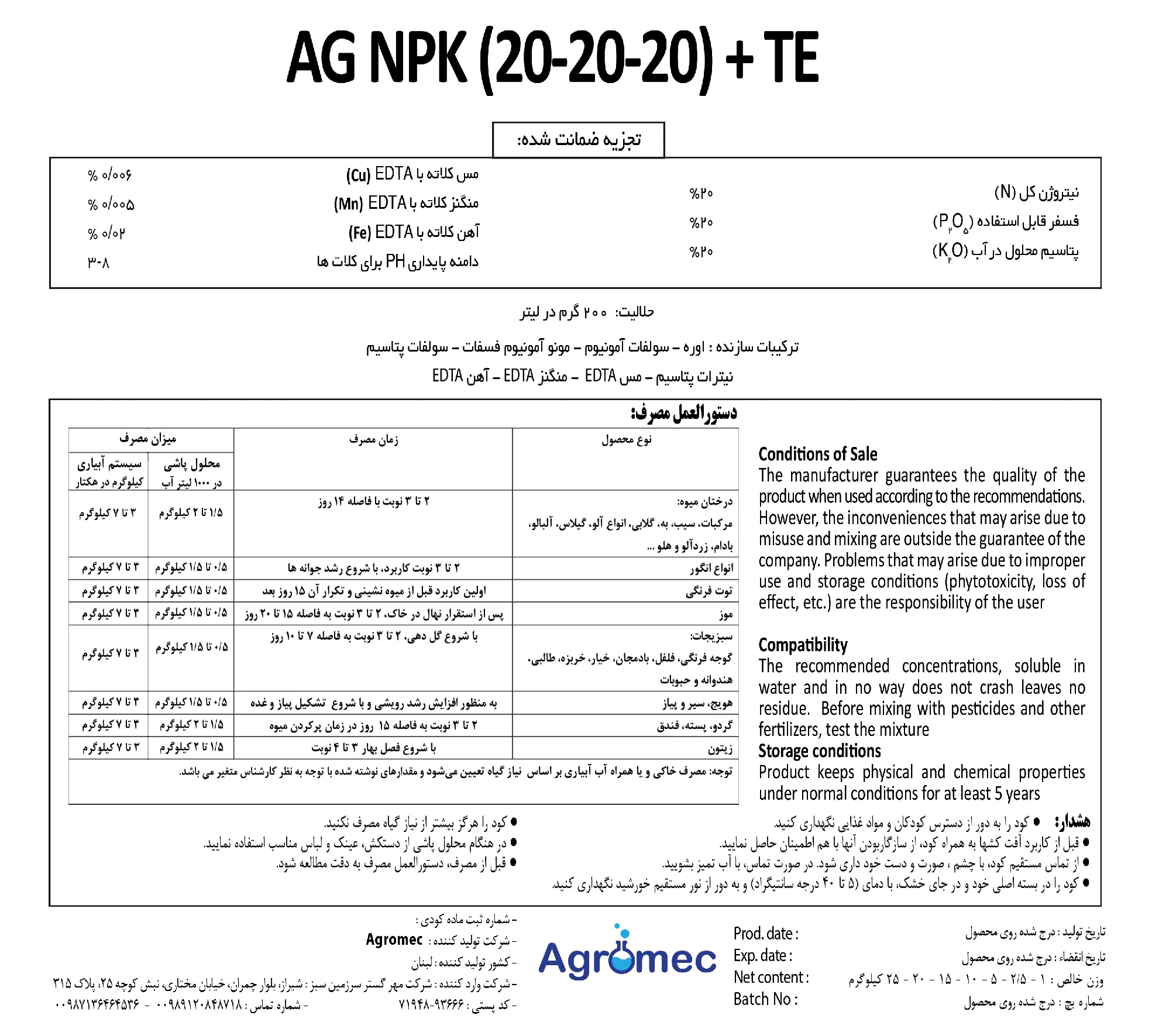 کود جامد ان پی کی 20-20-20 اگ