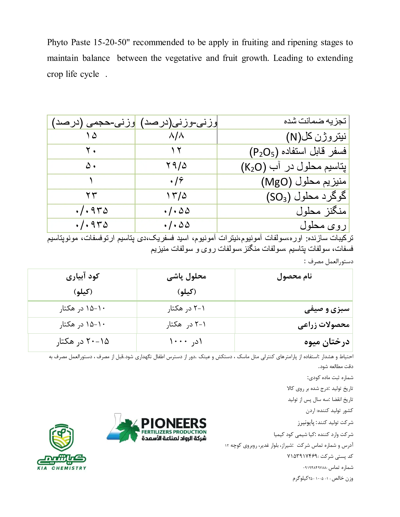 کود خمیری ان پی کی 15-20-50 فیتو پاست- وارداتی