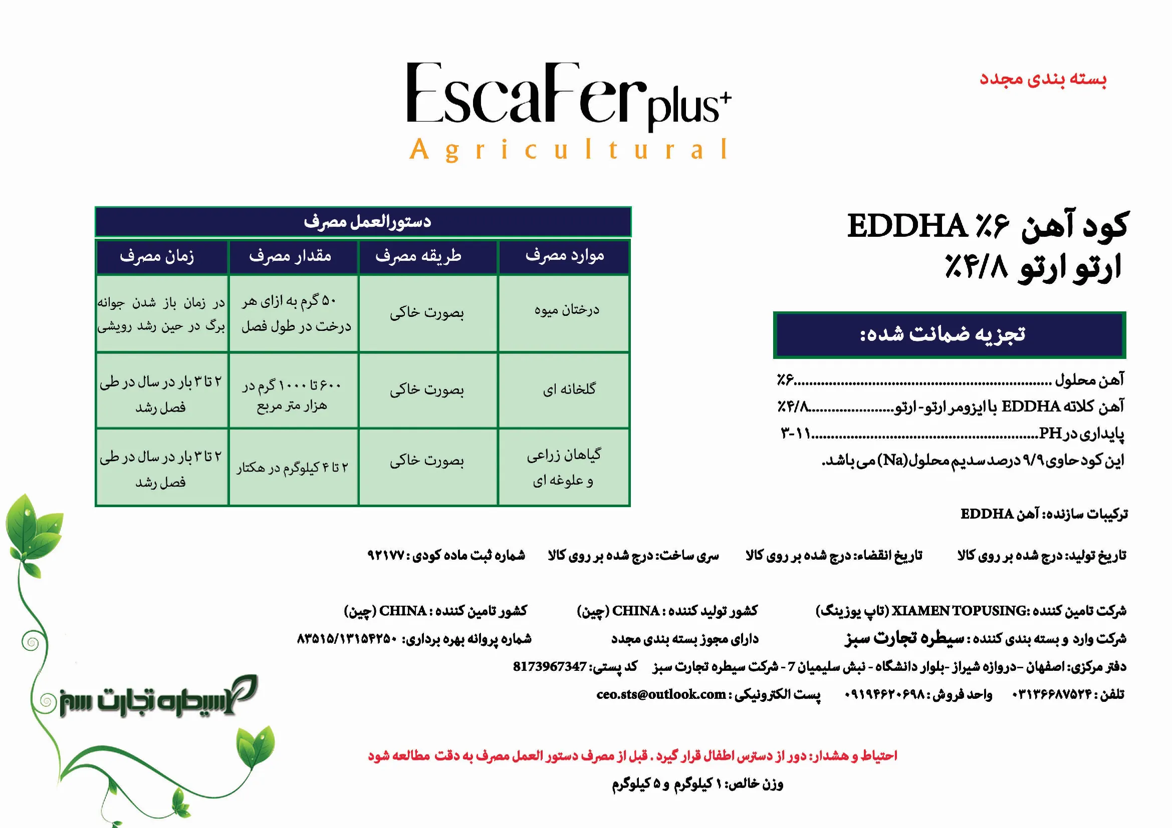 کلات آهن 6 درصد ای دی دی اچ ای ارتو ارتو 4.8 اسکافر پلاس