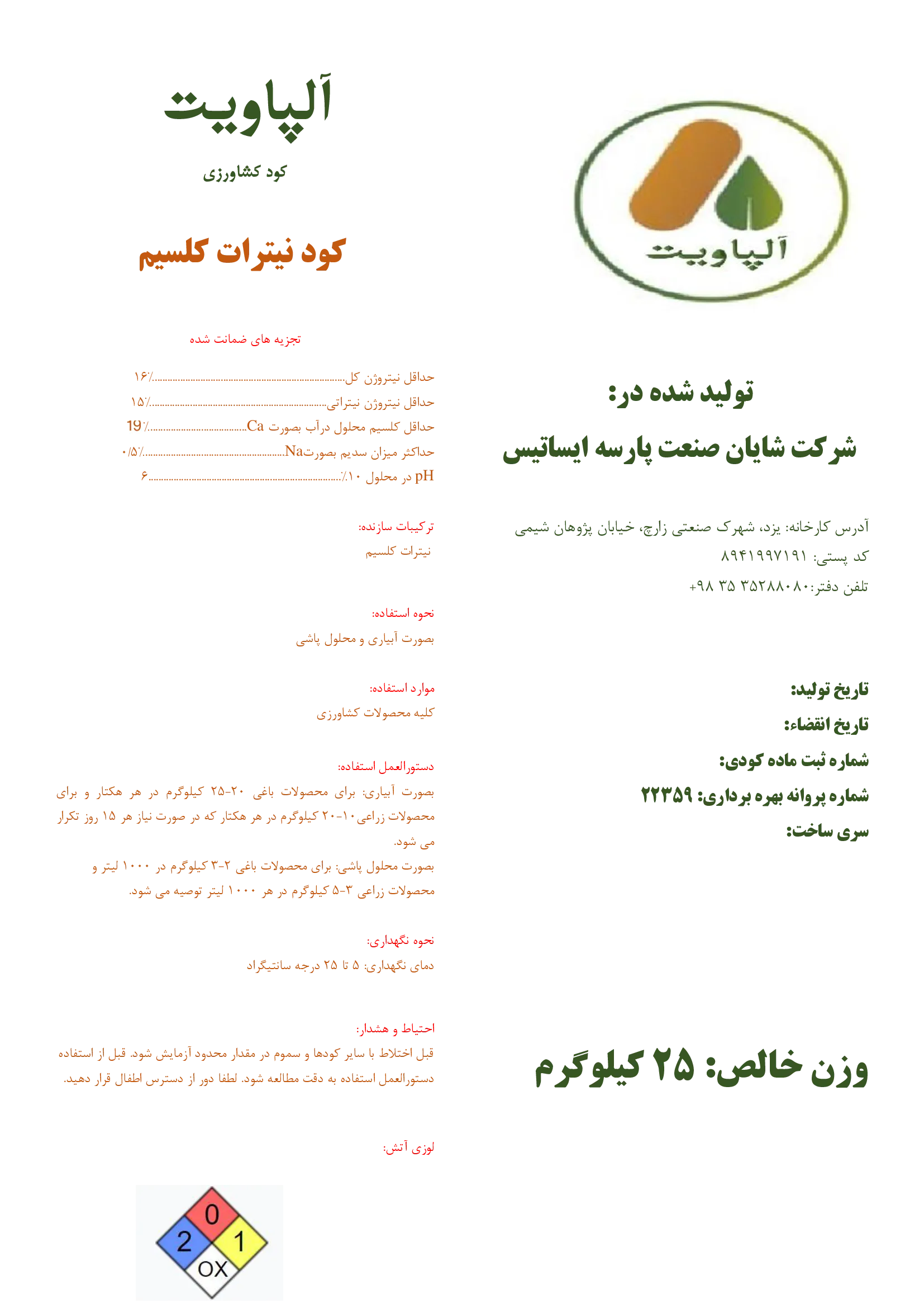 نیترات کلسیم آلپاویت
