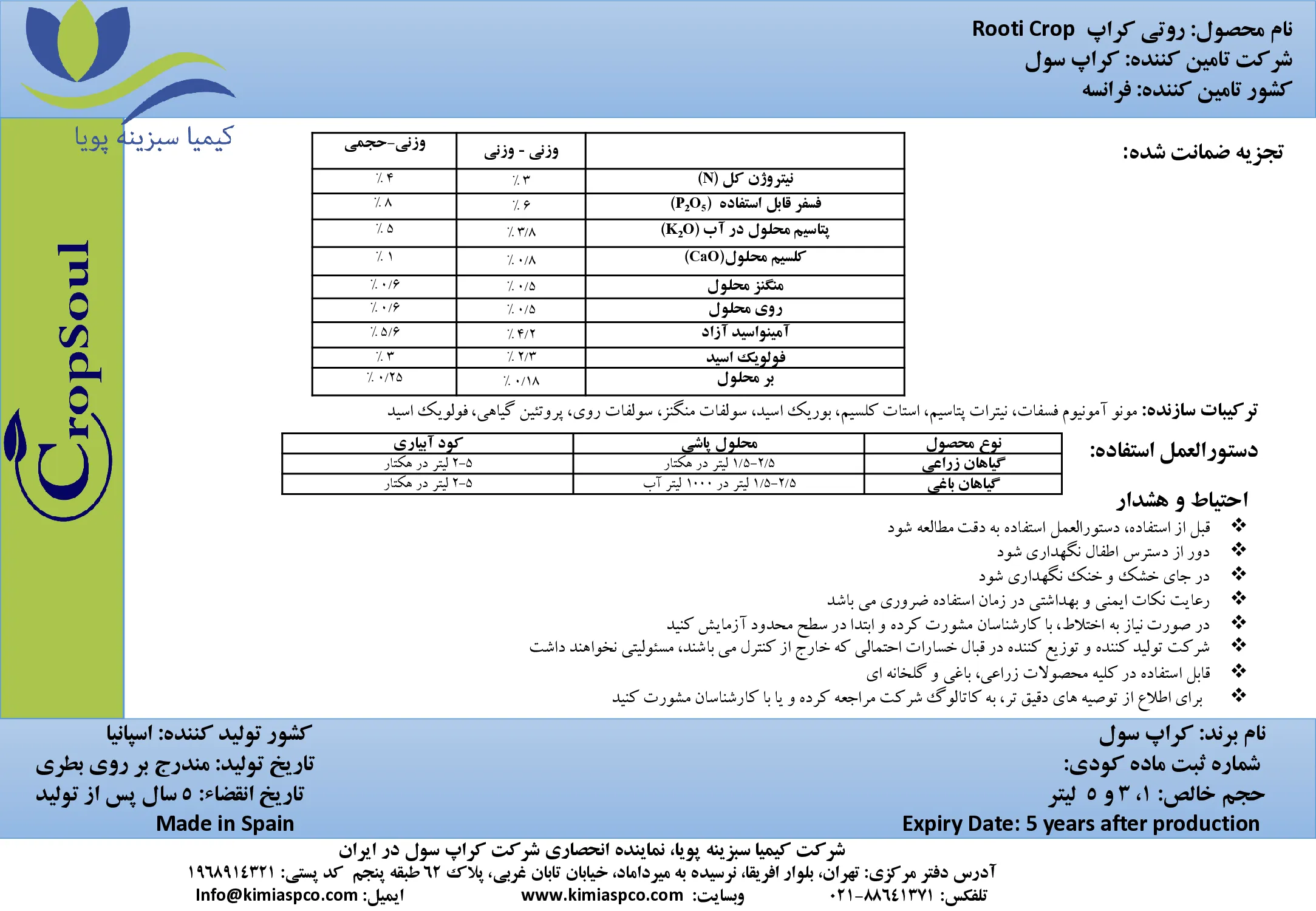 کود مایع روتی کروپ