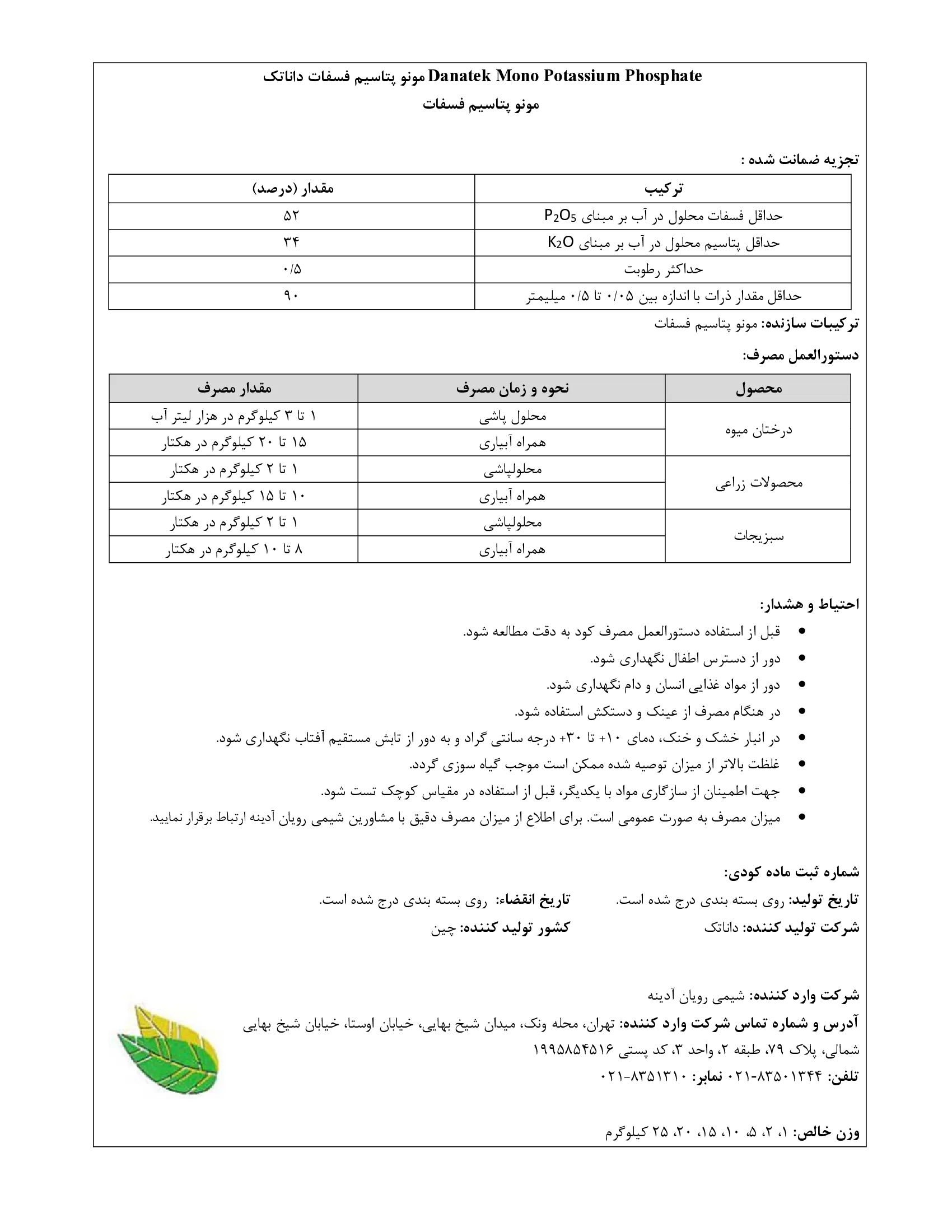مونو پتاسیم فسفات داناتک