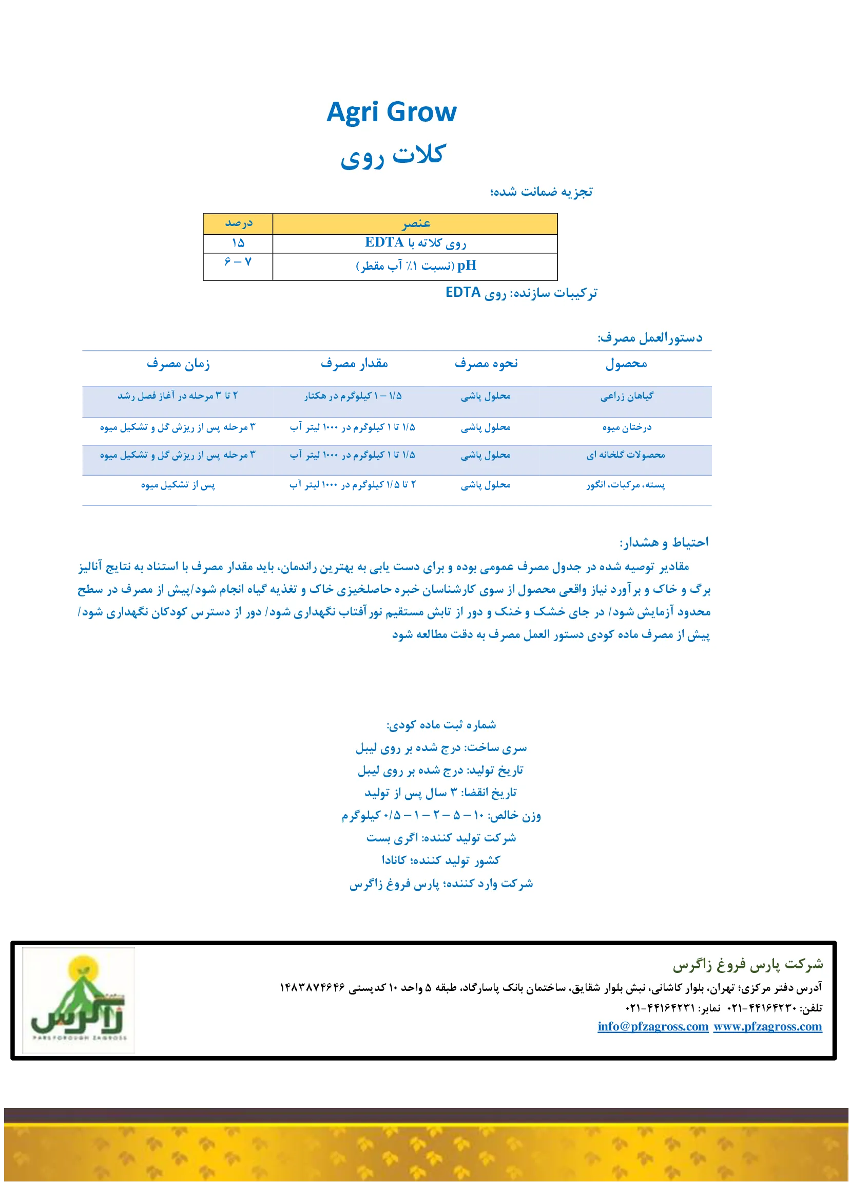 کلات روی 1 5 درصد اگری گراو