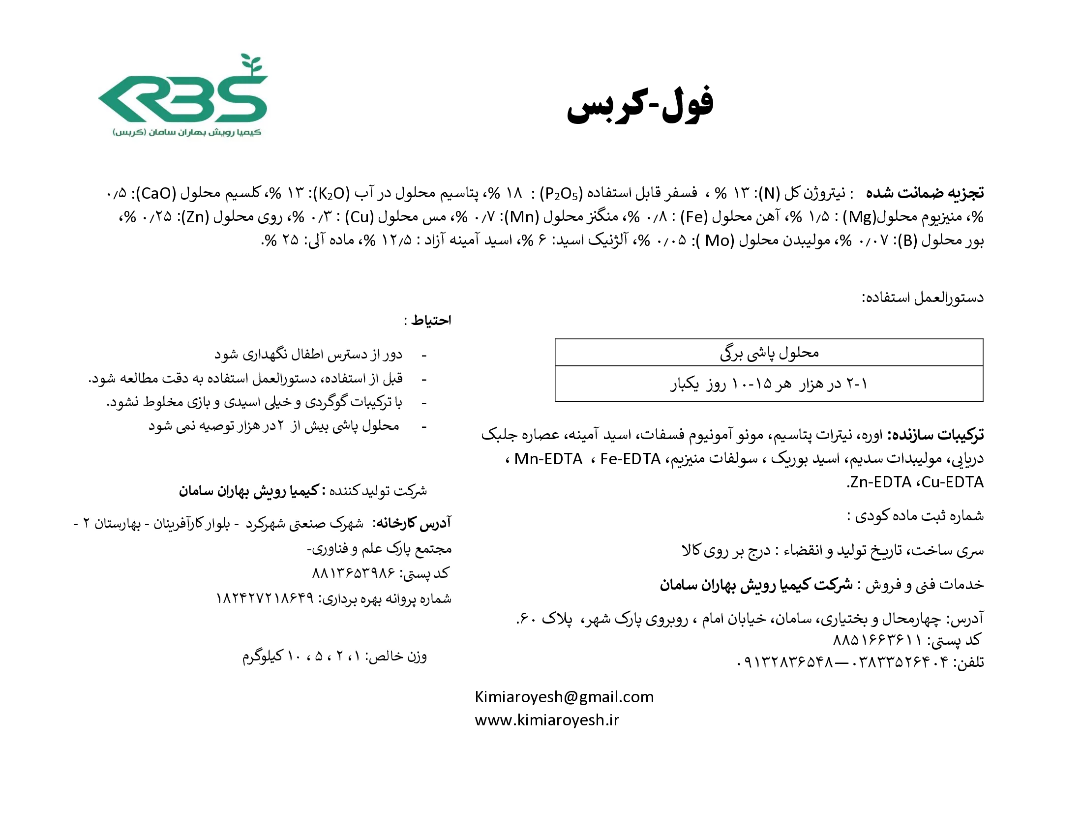 آلی جامد فول-کربس