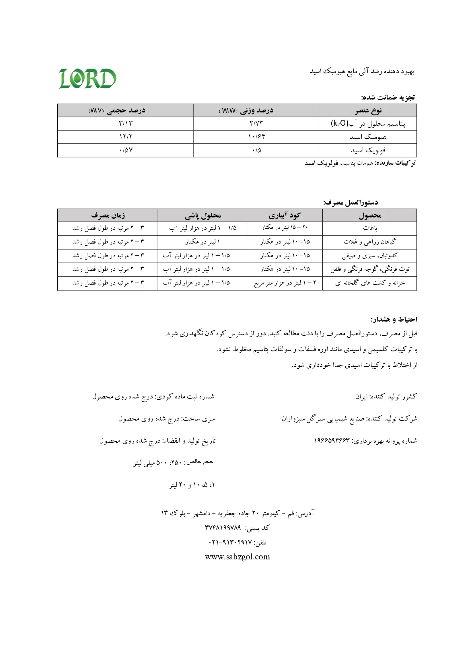 کود آلی مایع - هیومیک اسید لورد