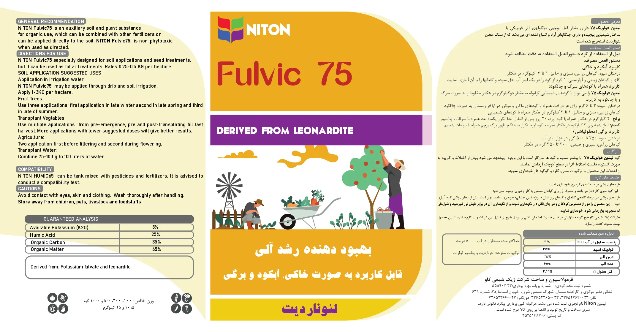 کود آلی جامد نیتون فولویک ۷۵