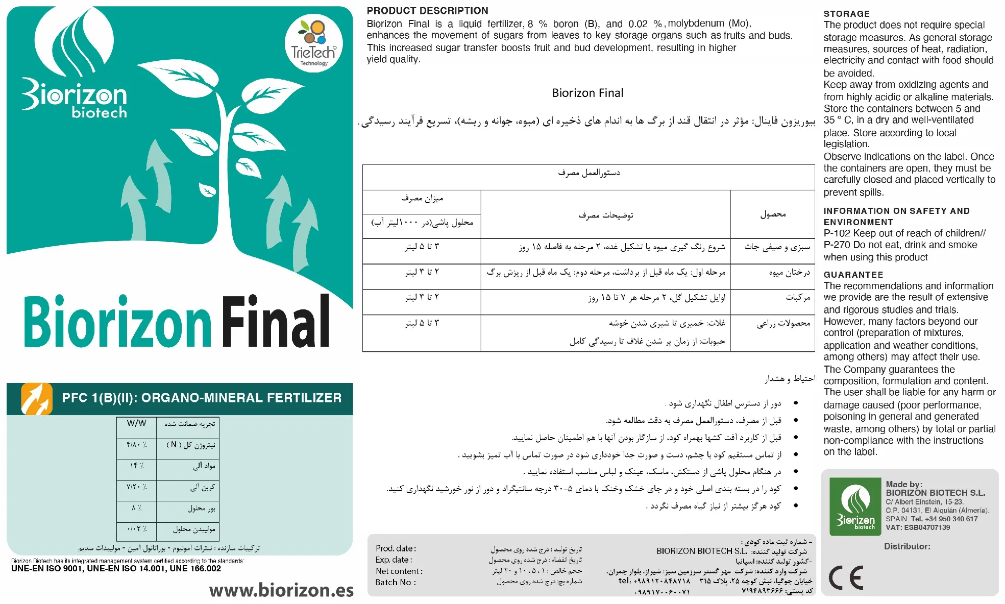 آلی مایع بیوریزون فینال