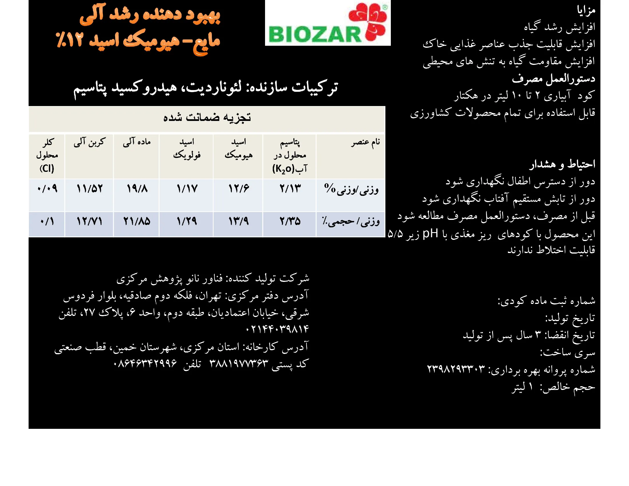 کود آلی مایع- هیومیک اسید بیوزر