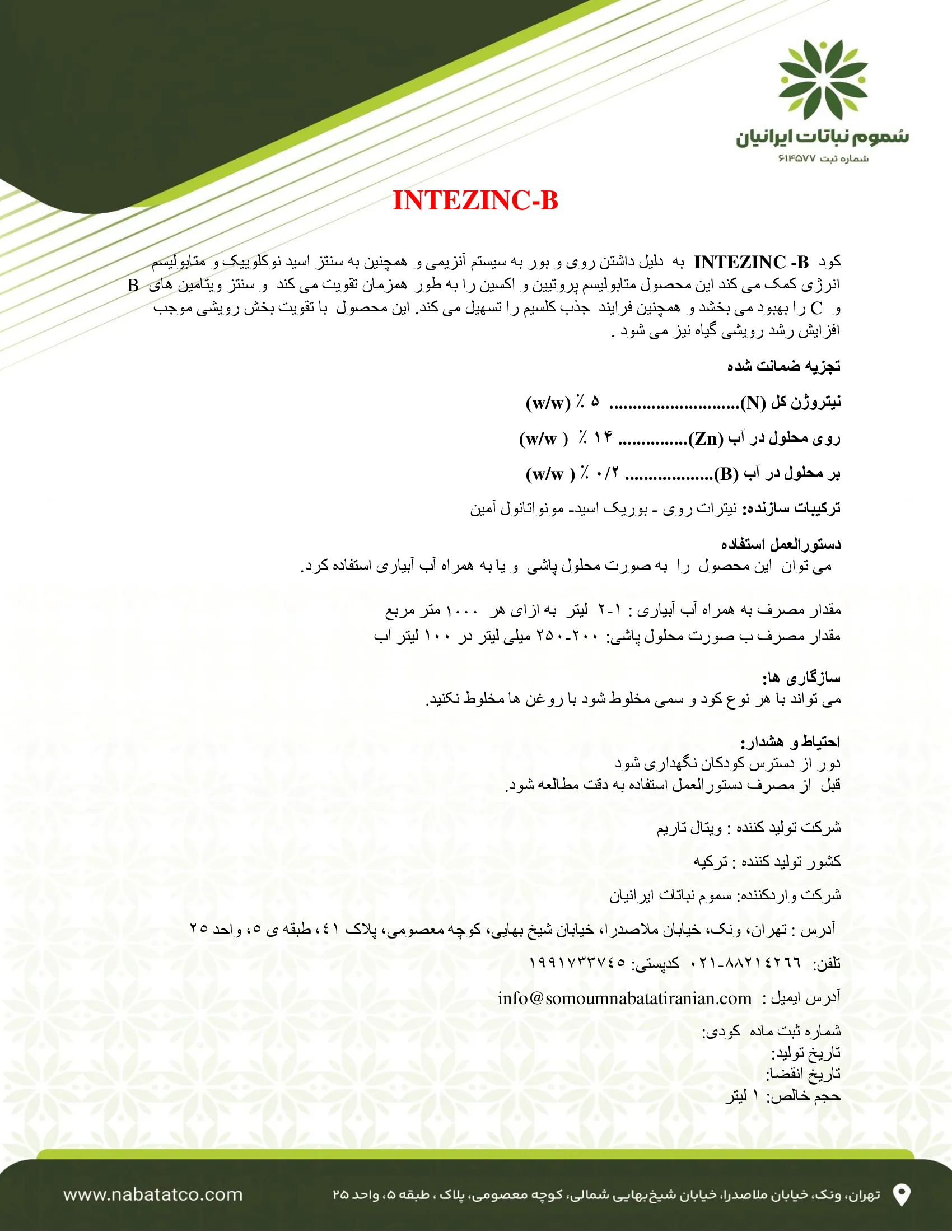 کود مایع ینتزینک-ب