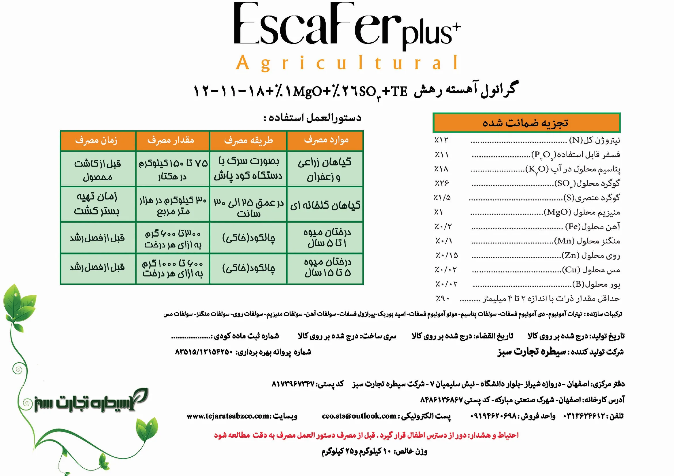 کود جامد ان پی کی 12-11-18+1مگو+ریز‌مغذی اسکافر پلاس
