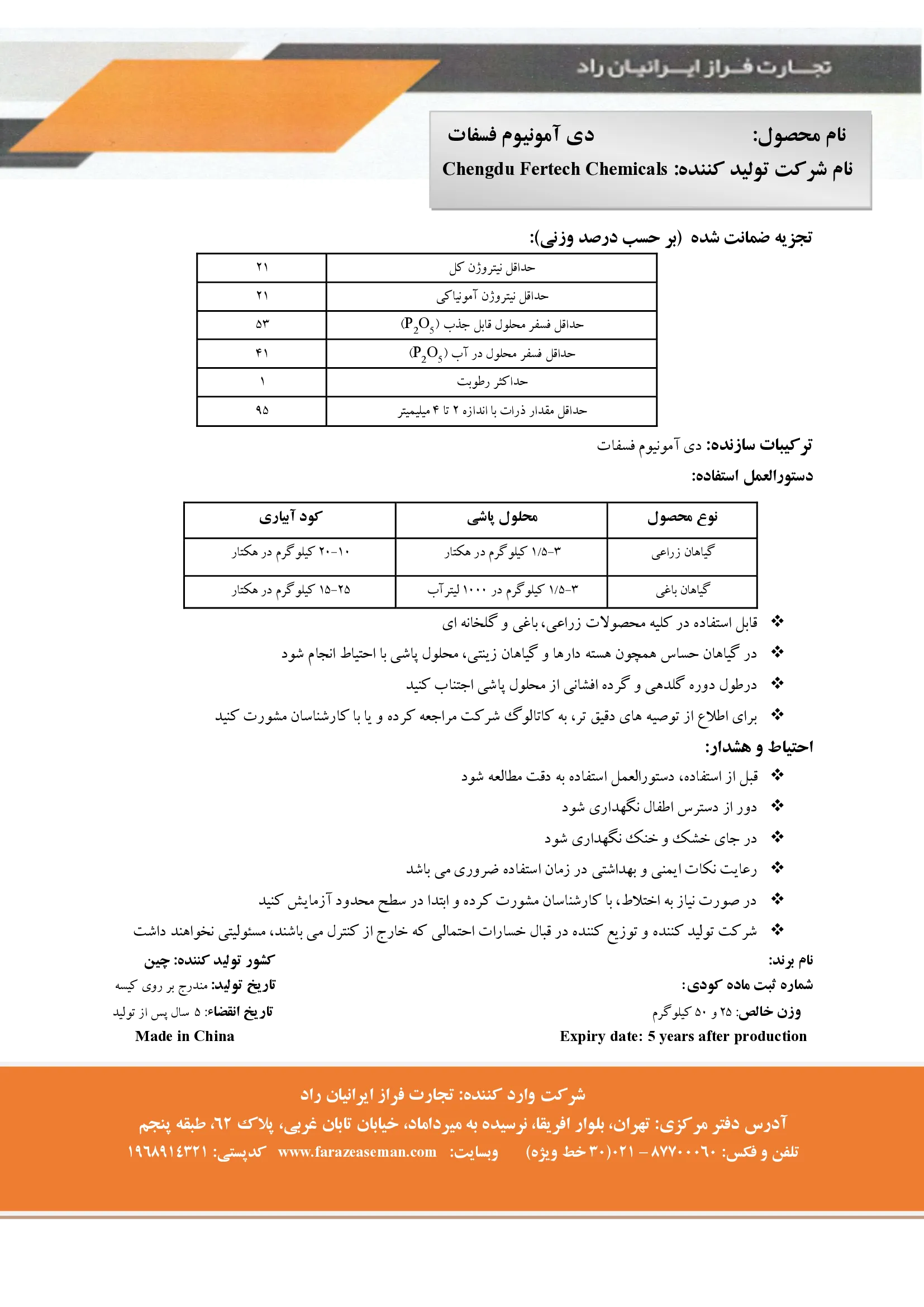 دی آمونیوم فسفات چنگدو فرتچ چمیکال
