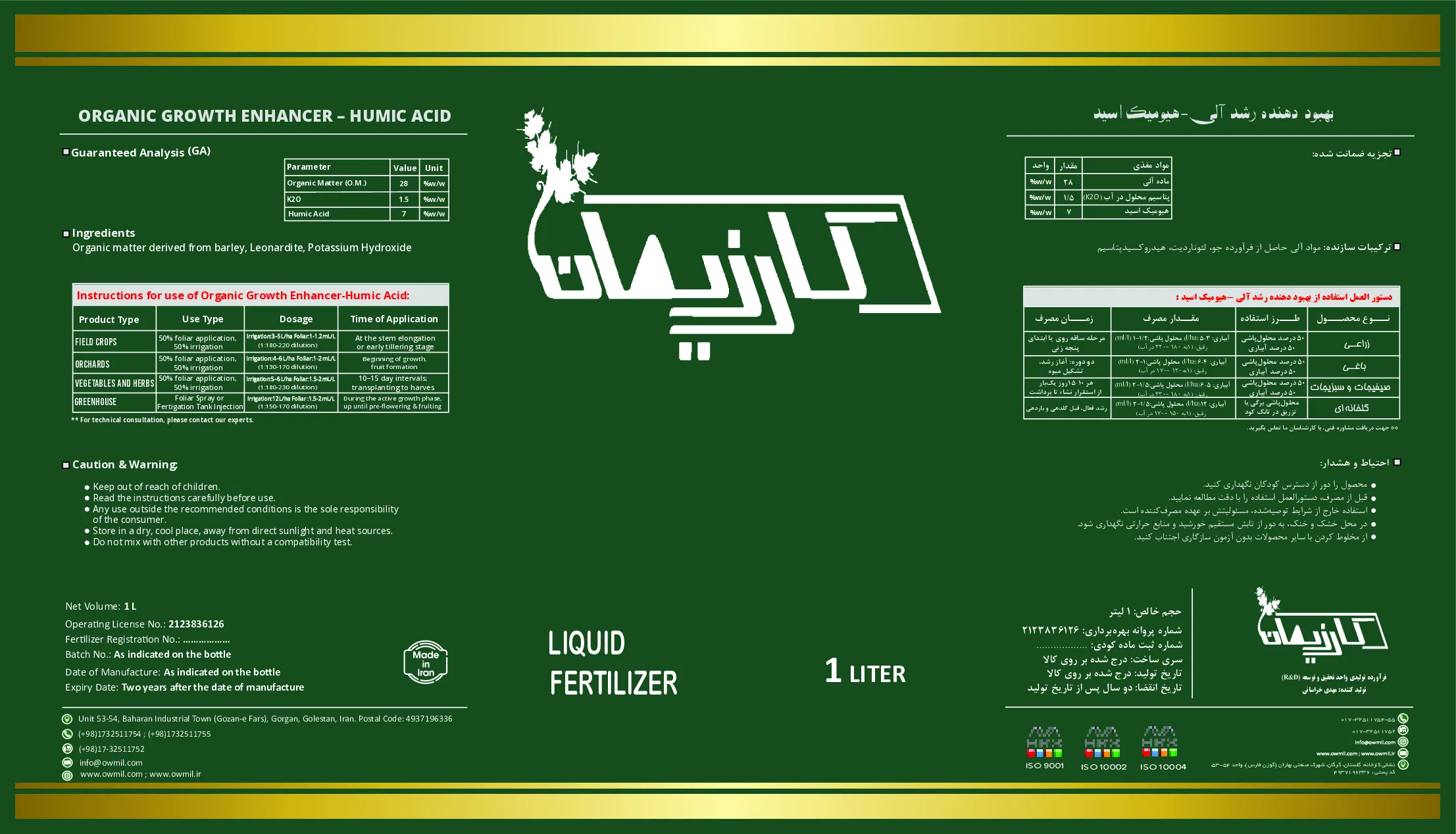کود آلی مایع- هیومیک اسید کارزیمان