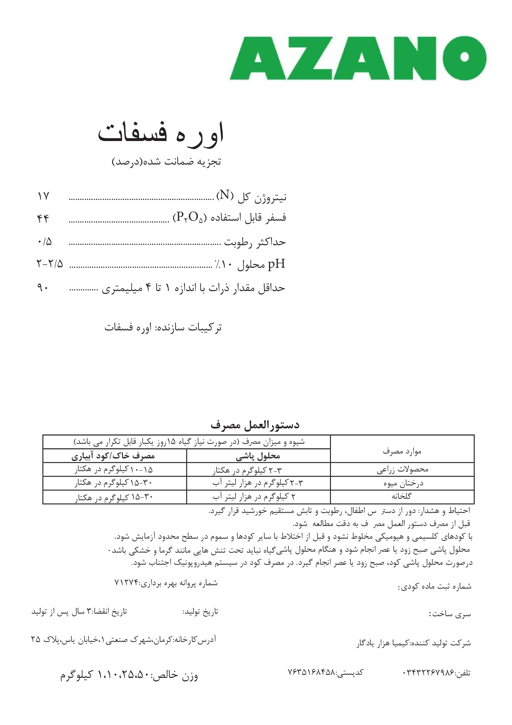 اوره فسفات ازانو