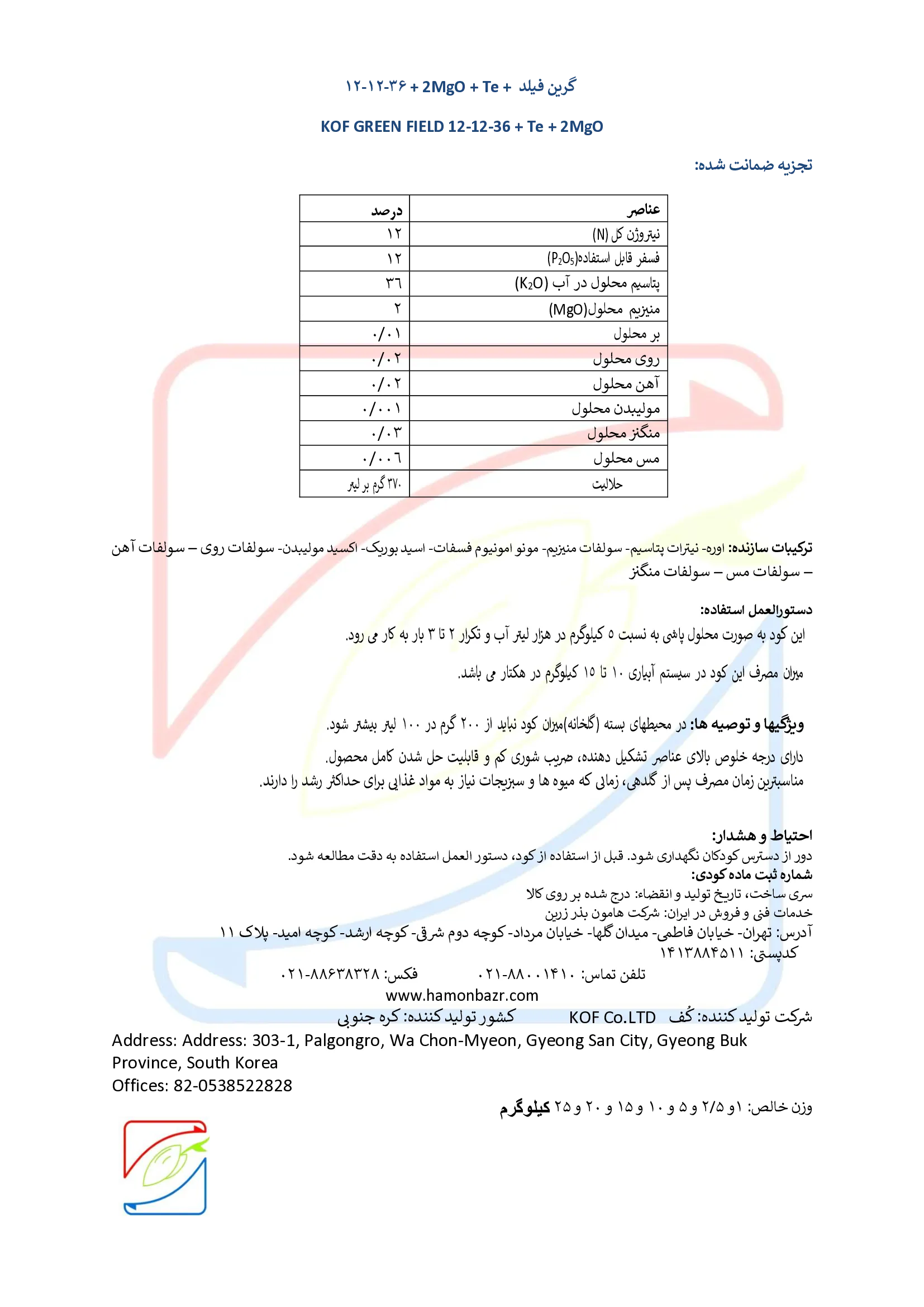 کود جامد ان پی کی 12-12-36 کوف گرین فیلد