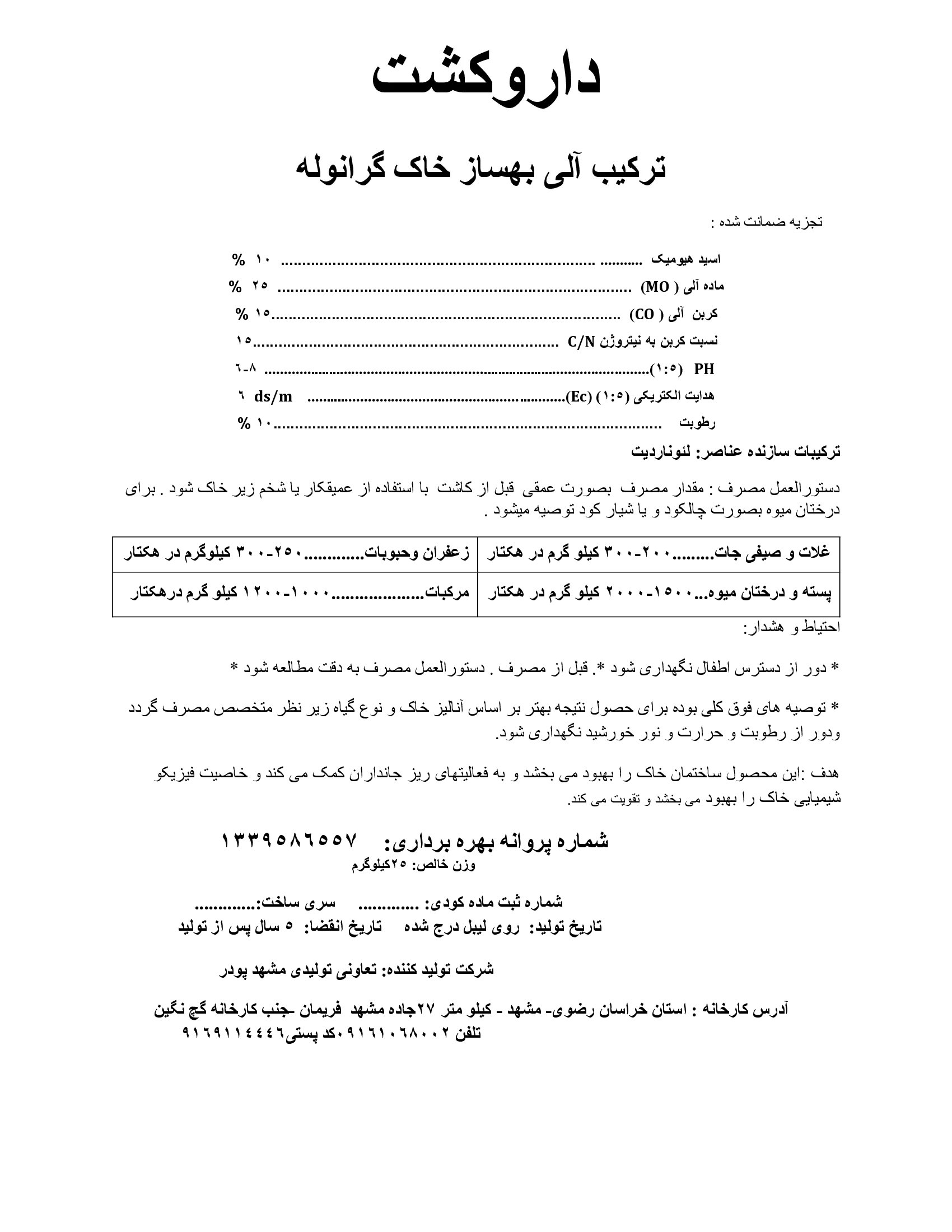 ترکیب آلی بهساز خاک داروکشت