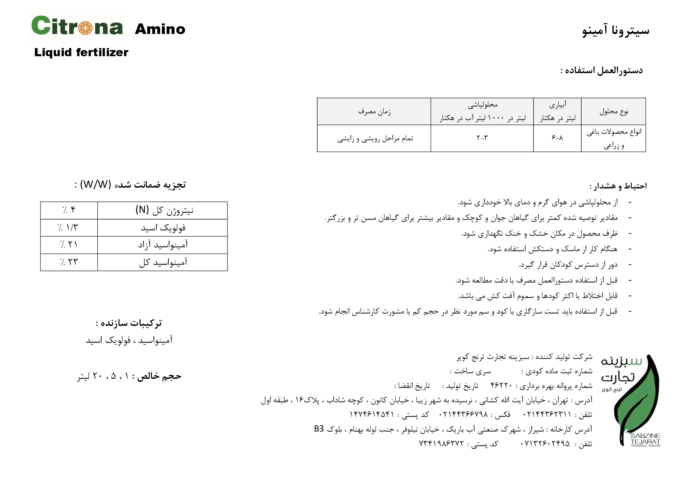 کود آلی مایع- اسید آمینه کیترونا